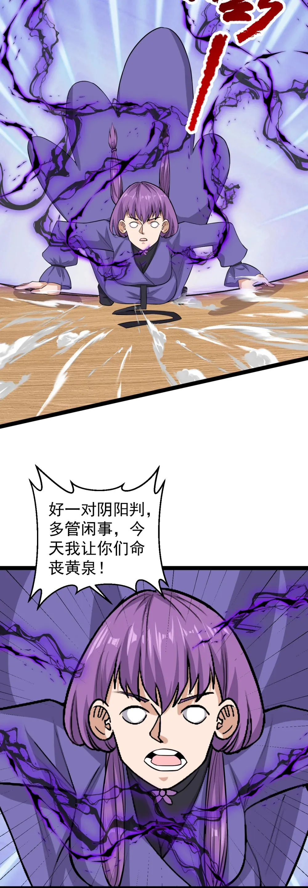 第126话 终结邪祟2