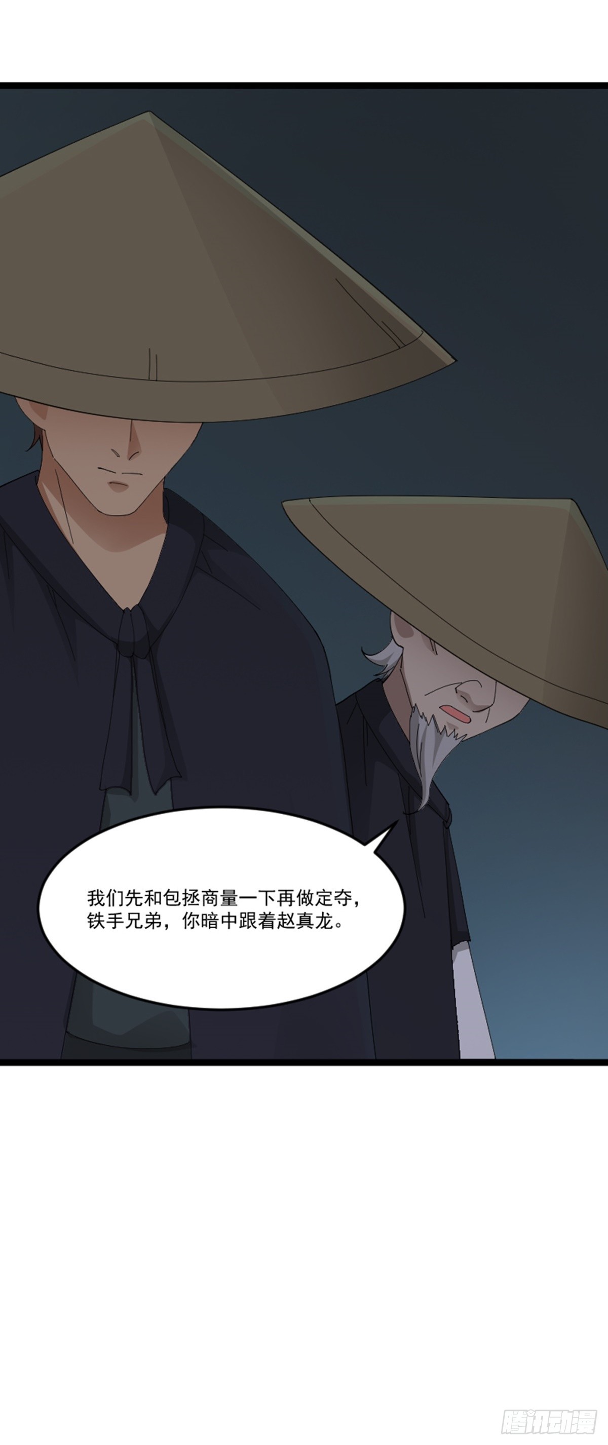第76话 寻找白玉堂18