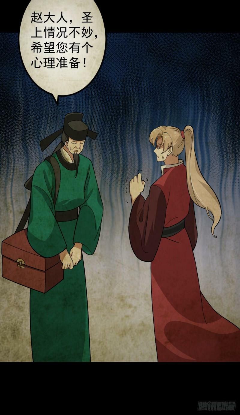 第94话 包拯进入幻境！30