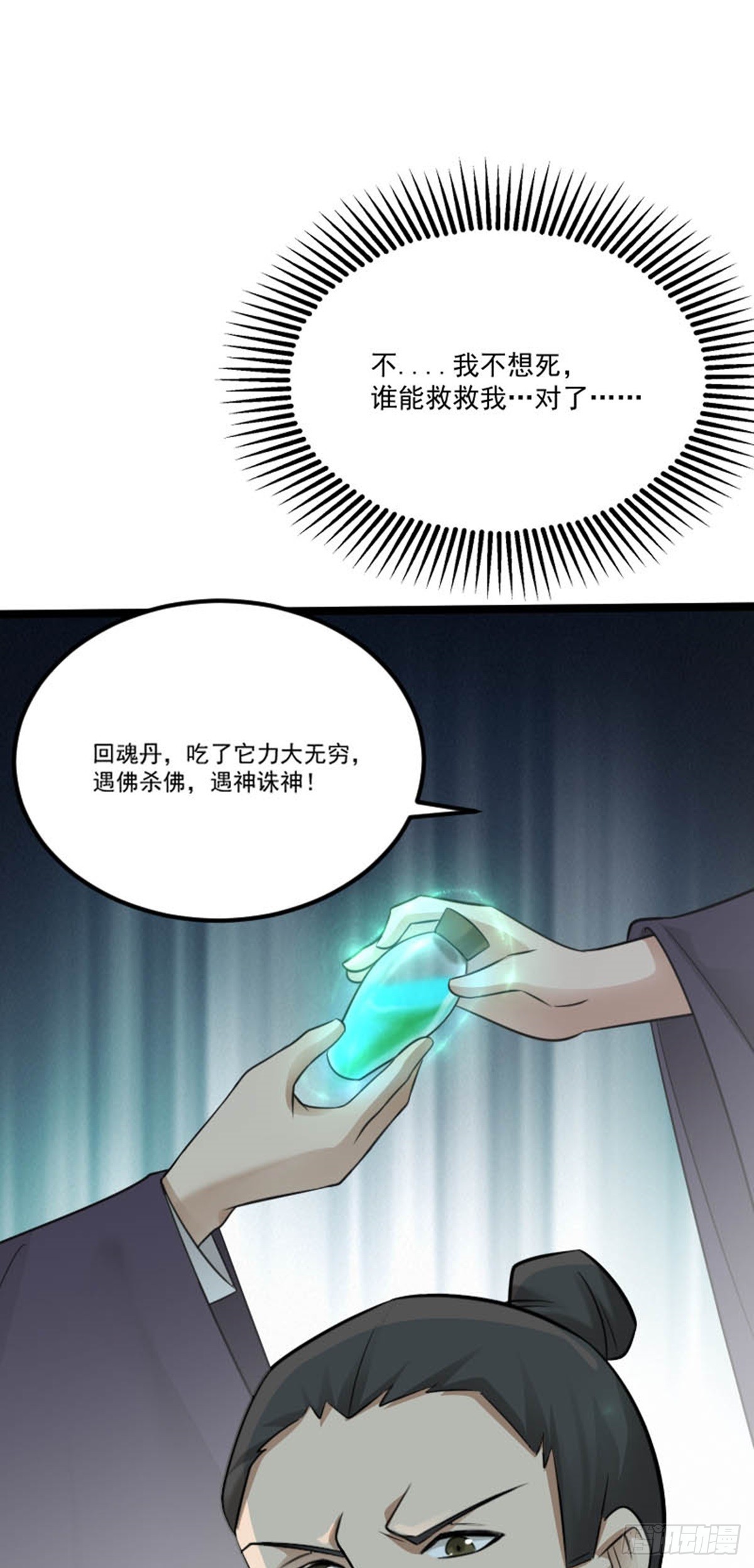 第73话 劫法场！51