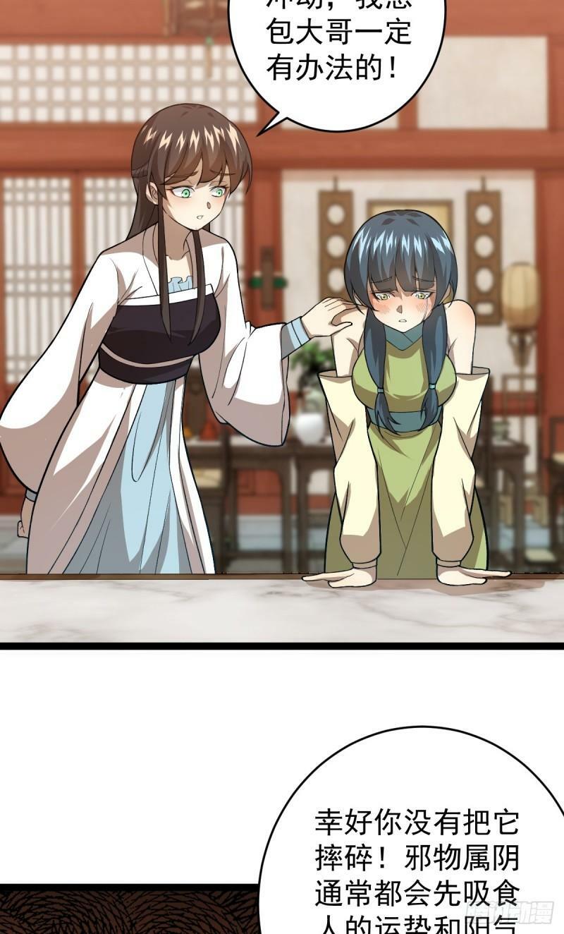 第97话 镜中诡秘？24