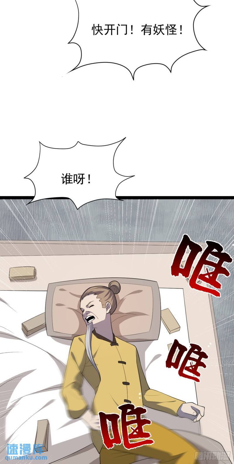 第106话 无良道士！32