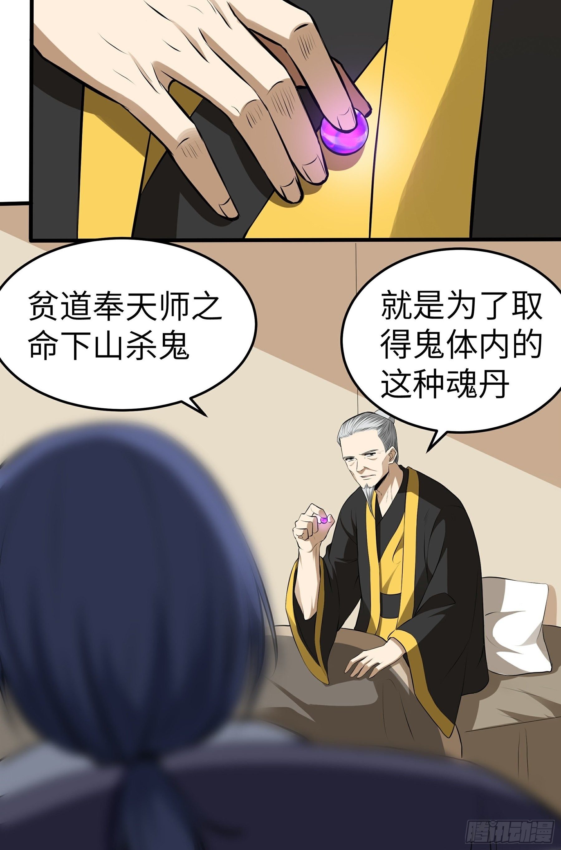 第13话 恶鬼现身7