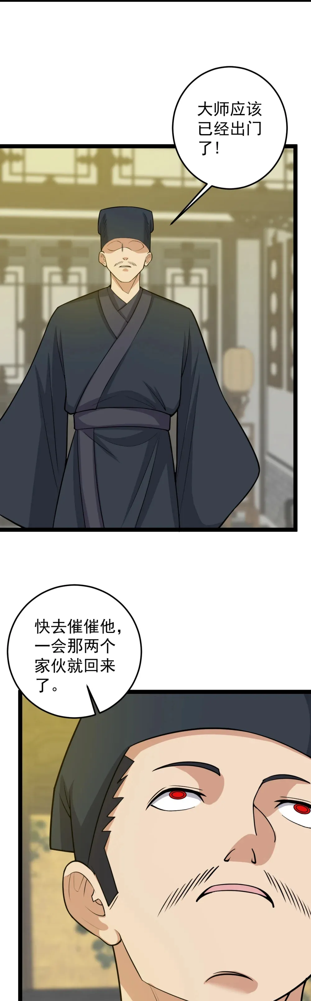 第137话 大师遇袭2