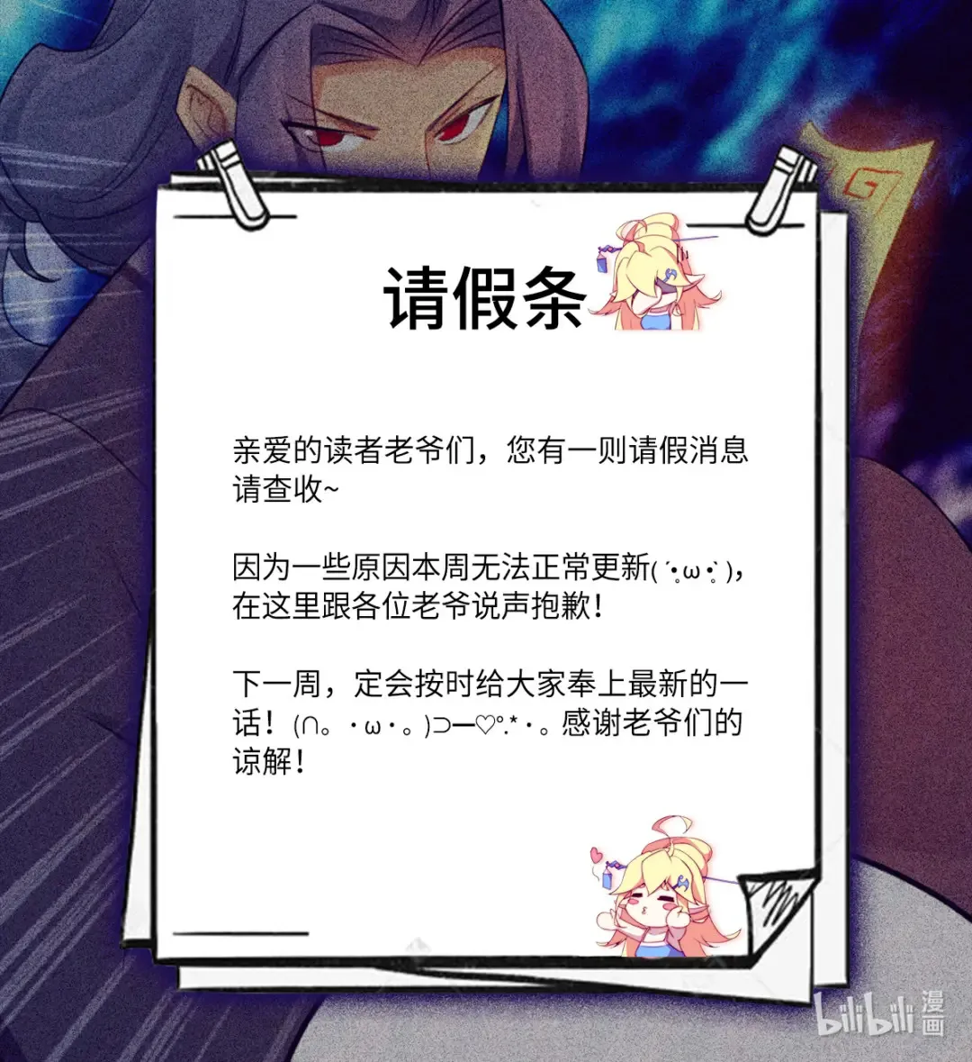 请假条 09.090
