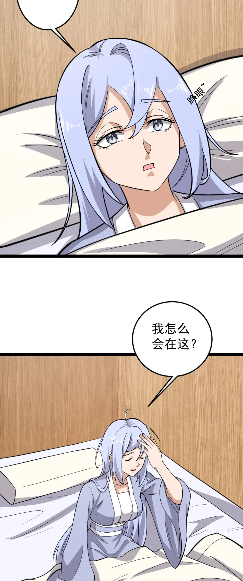 第120话 开坛做法7