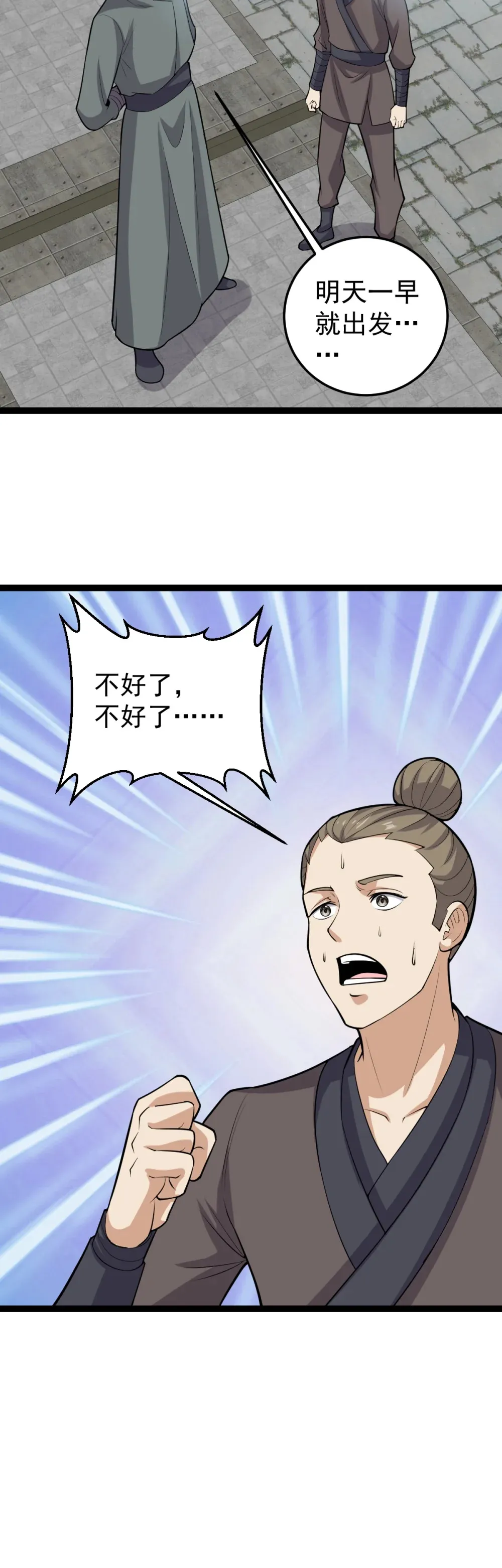 第131话 又是你们？！8