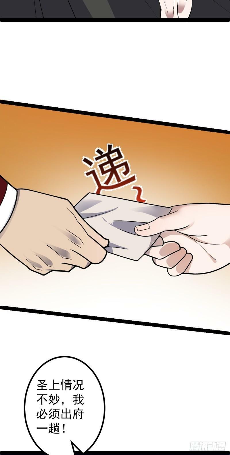 第93话 勾结外敌！33