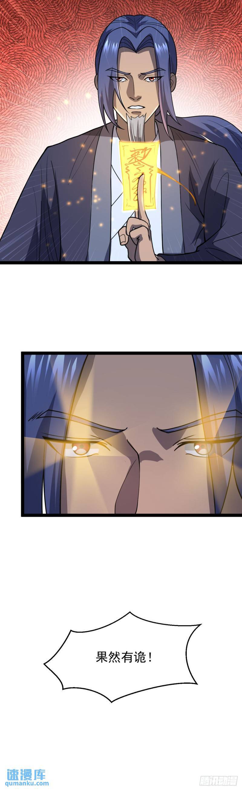 第104话 吸食精魄！37