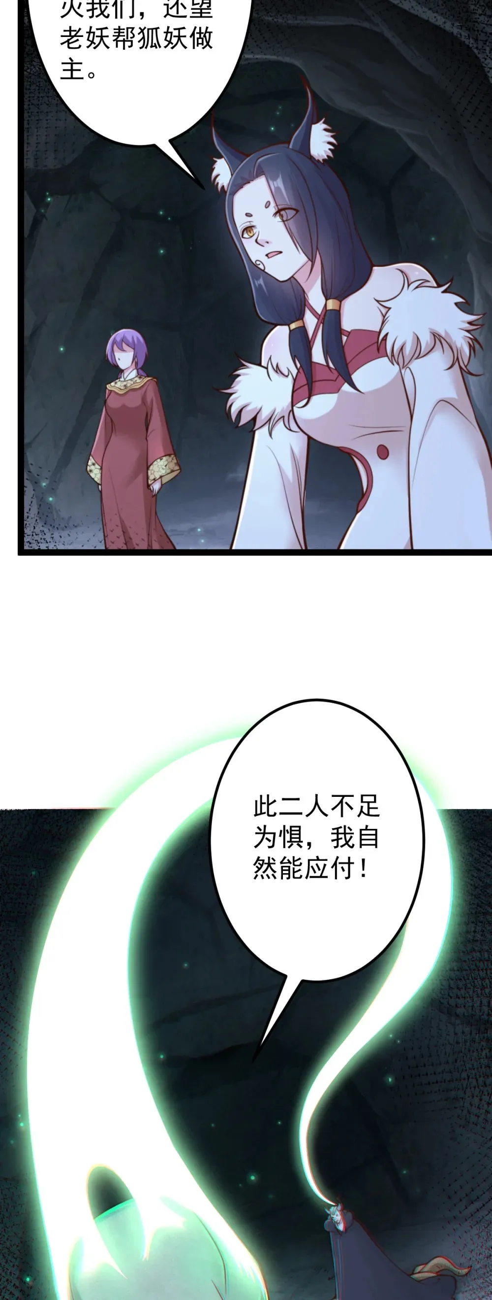 第140话 妖气熏天11