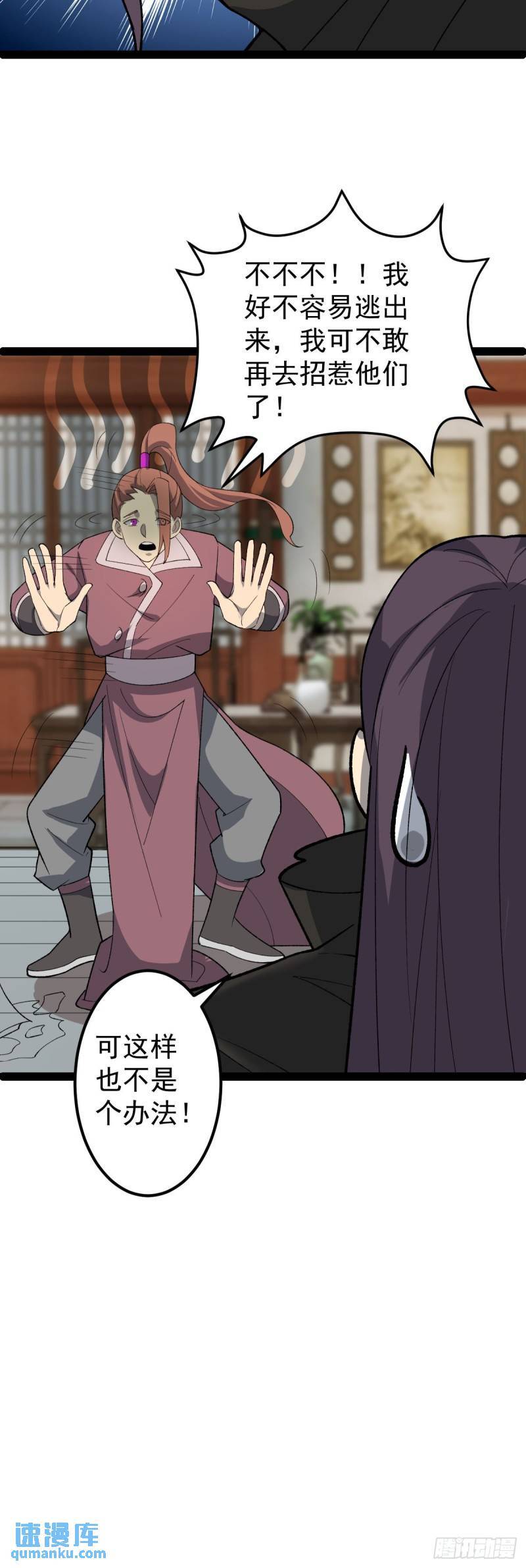 第104话 吸食精魄！17