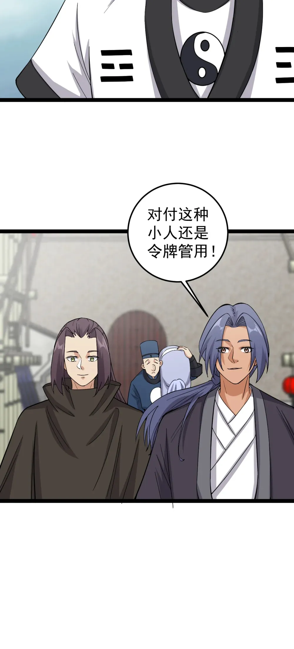 第120话 开坛做法5