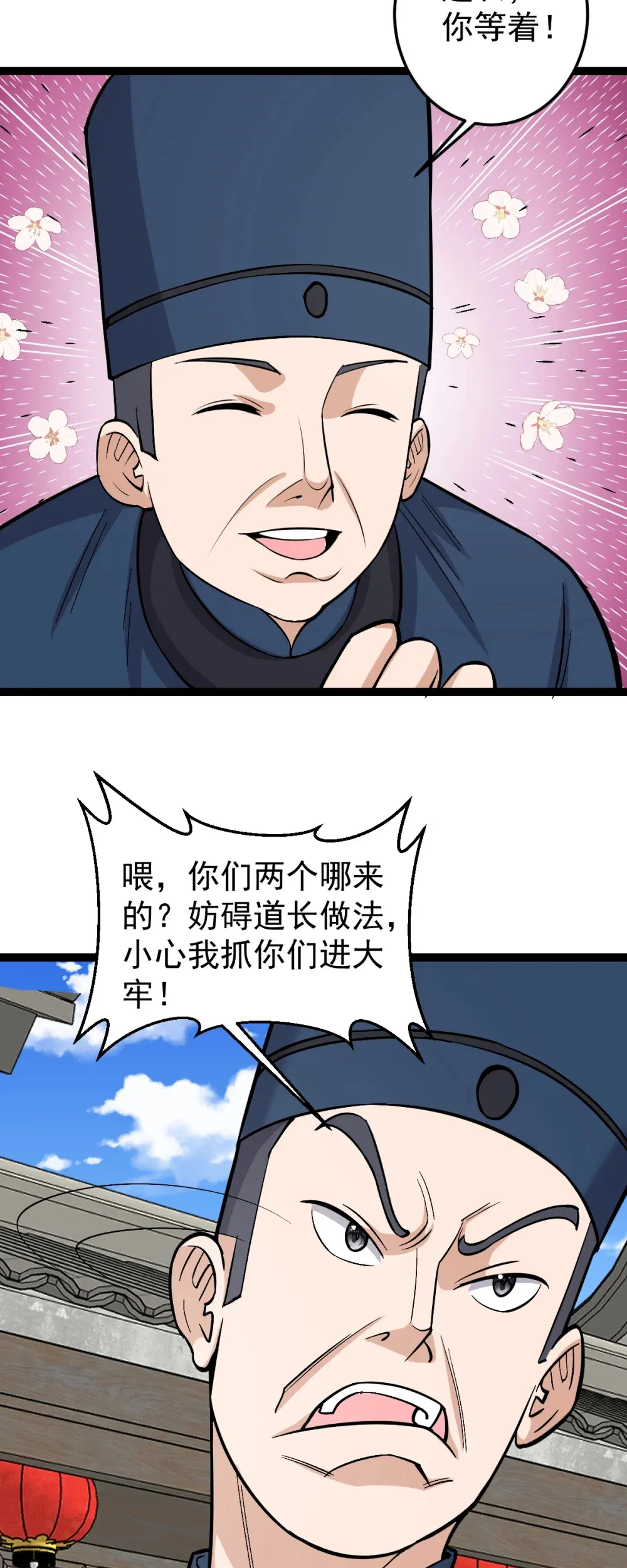 第119话 何方妖道！？29
