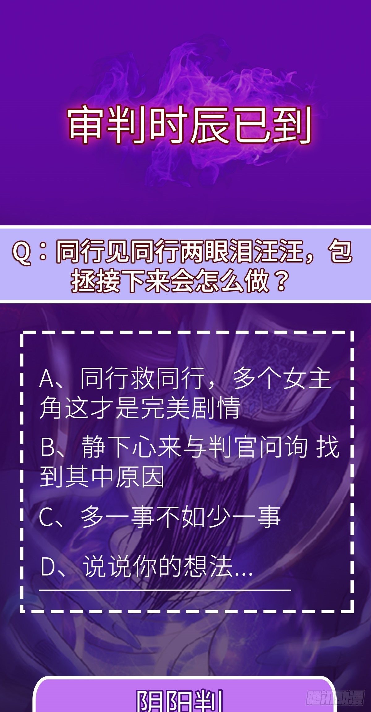 第27话 另一位阴阳判79