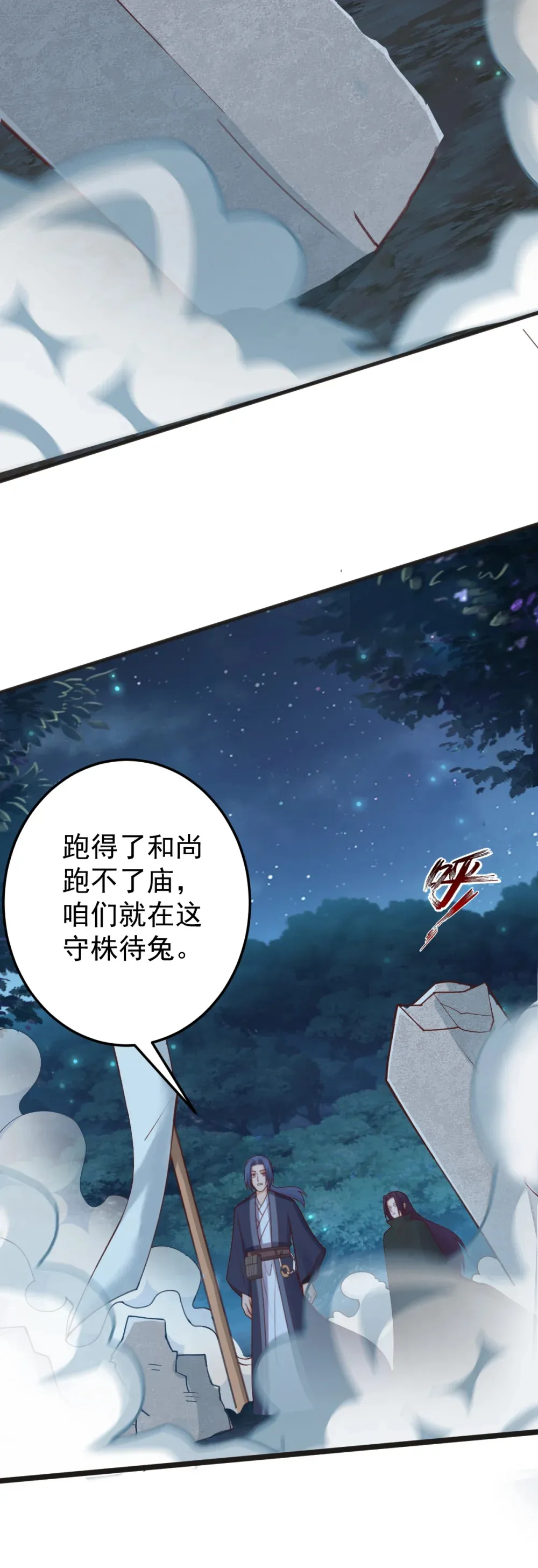 第138话 献祭遗址？！28