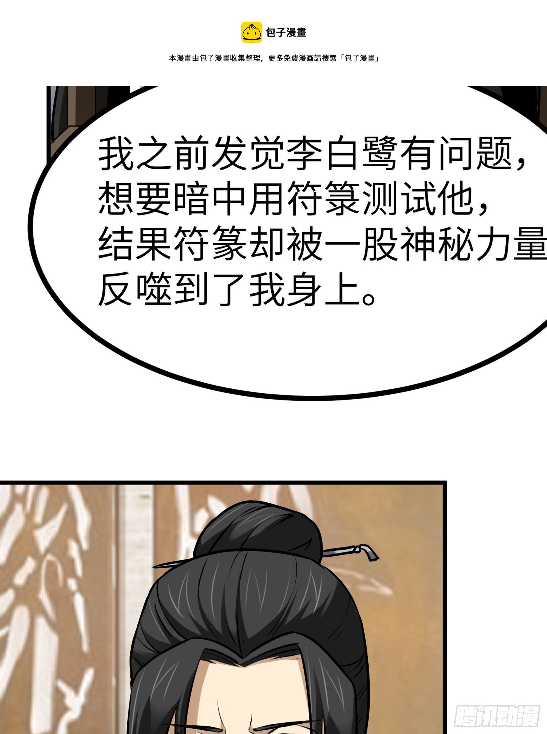 第27话 另一位阴阳判36