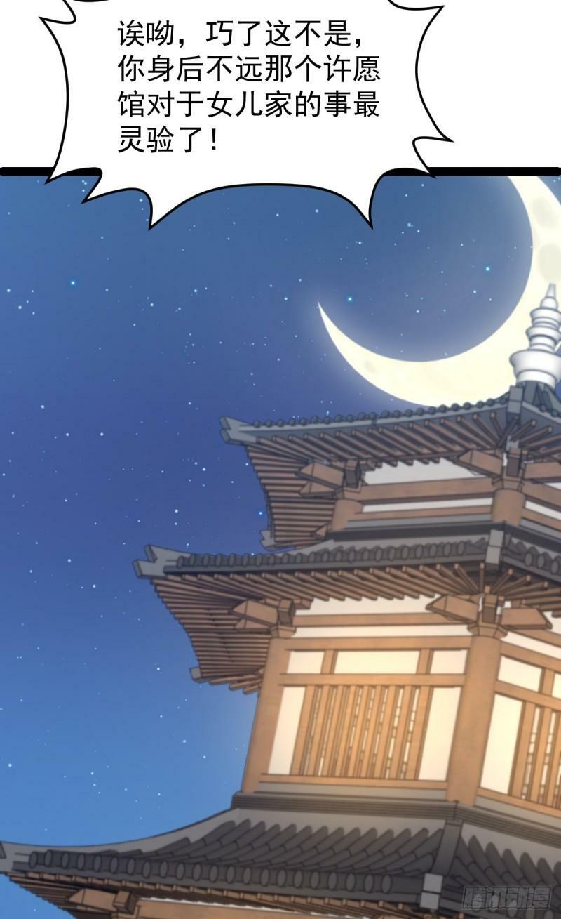 第85话 神奇的许愿馆46