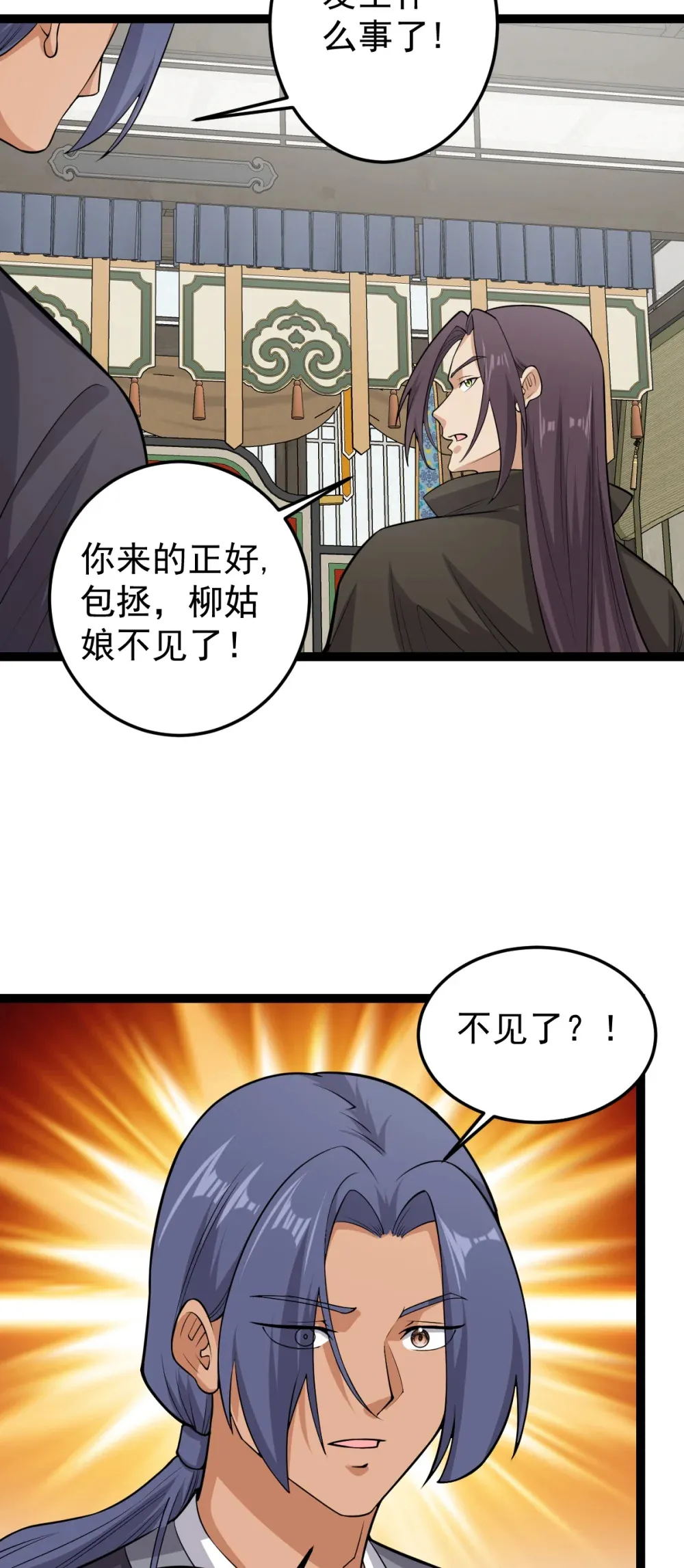 第121话 柳姑娘失踪！32