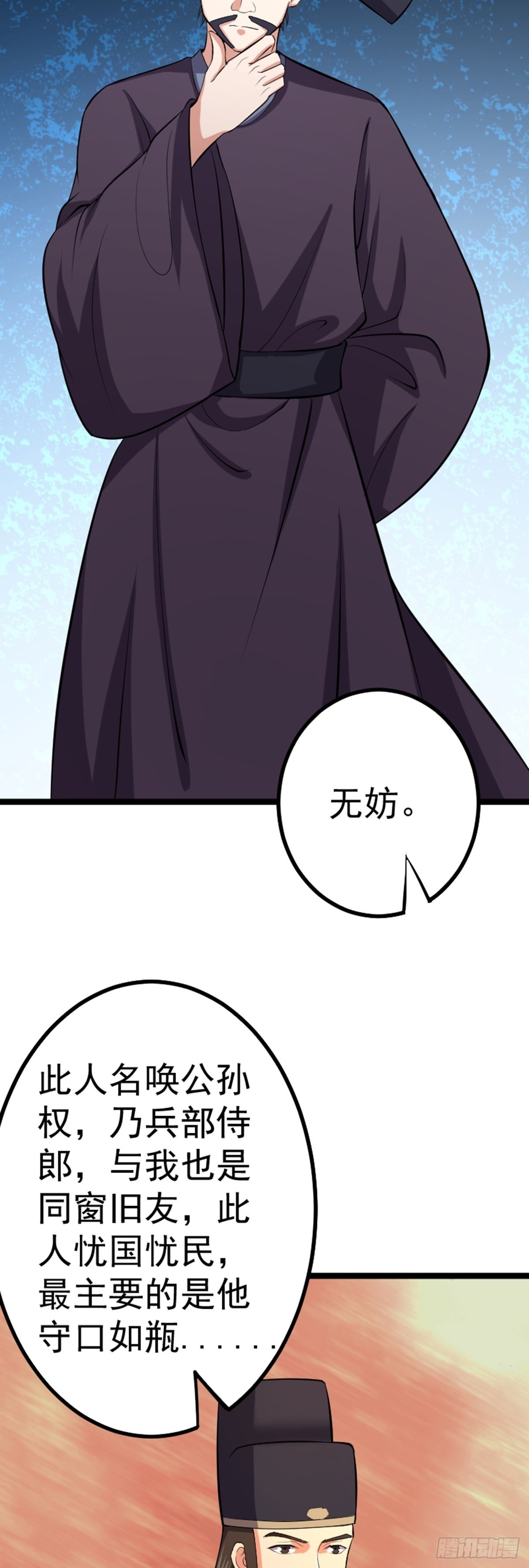 第62话 密诏中的秘密？！17