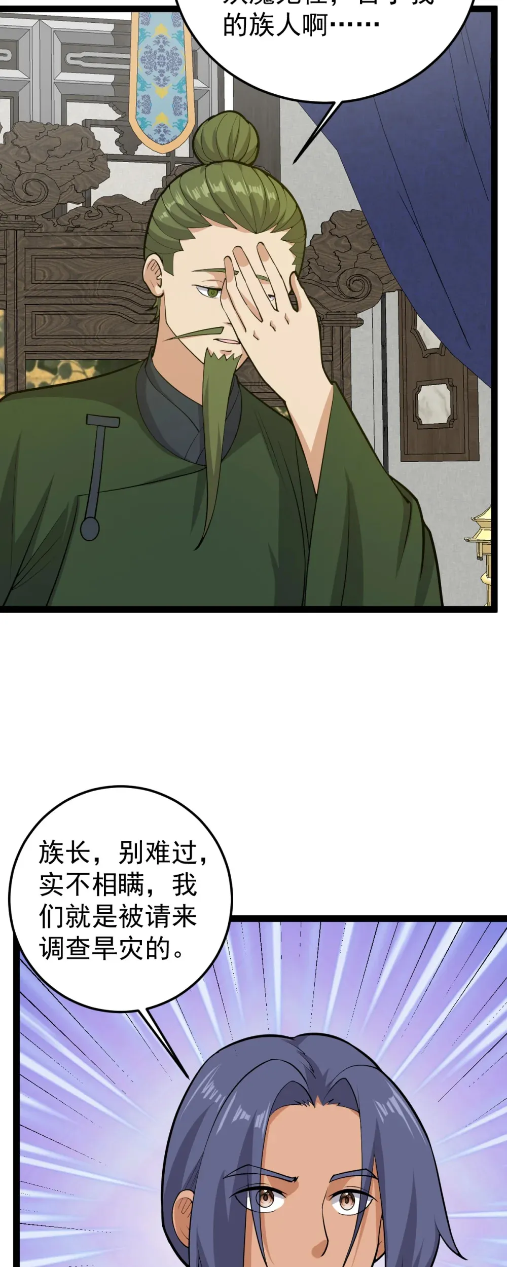 第135话 邪祟化形7