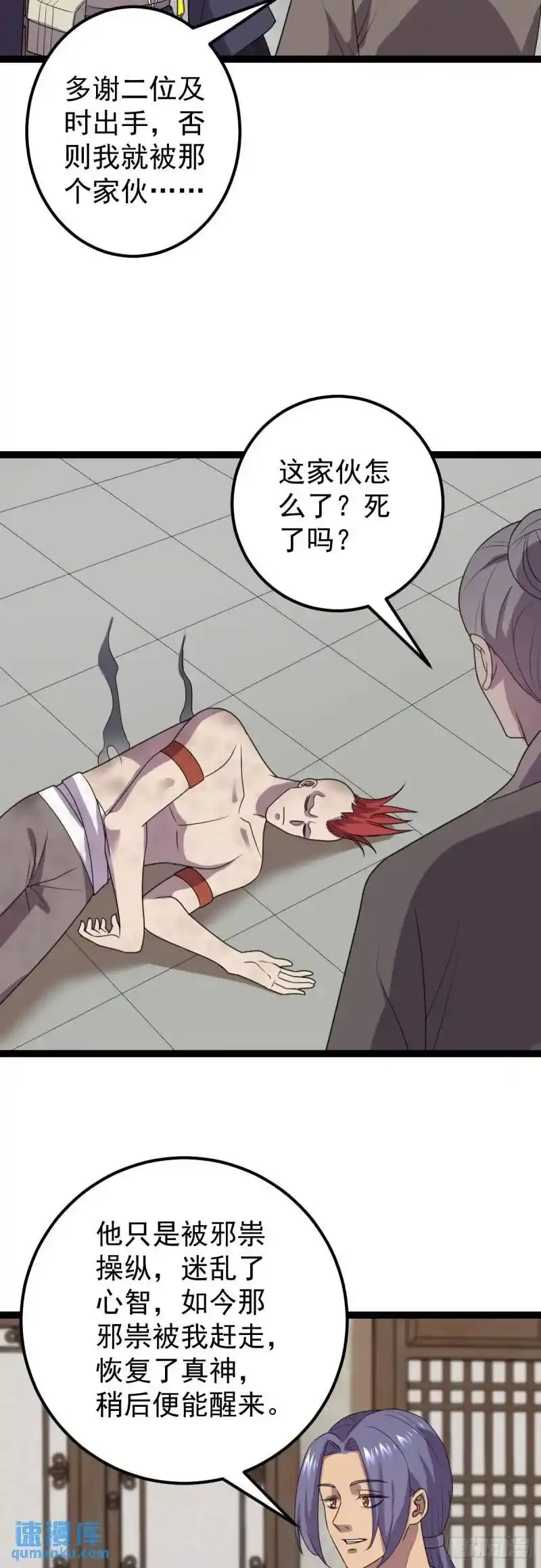 第108话 诡异村庄！22