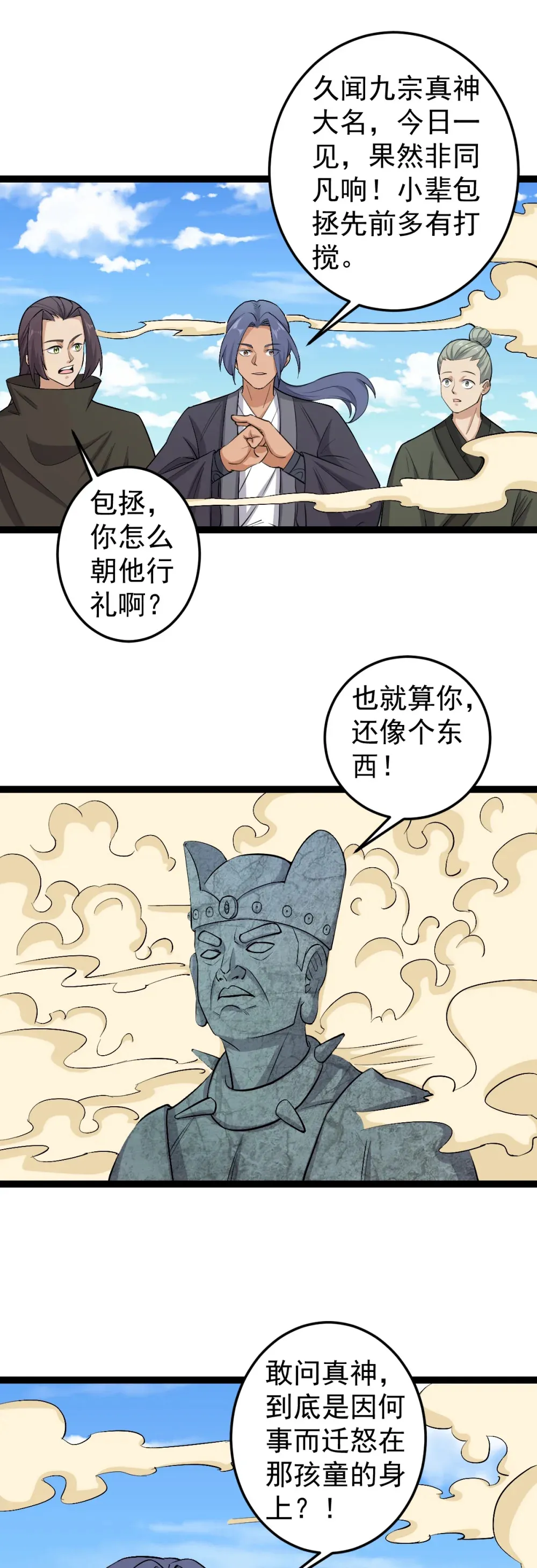 第117话 善恶双身？！23