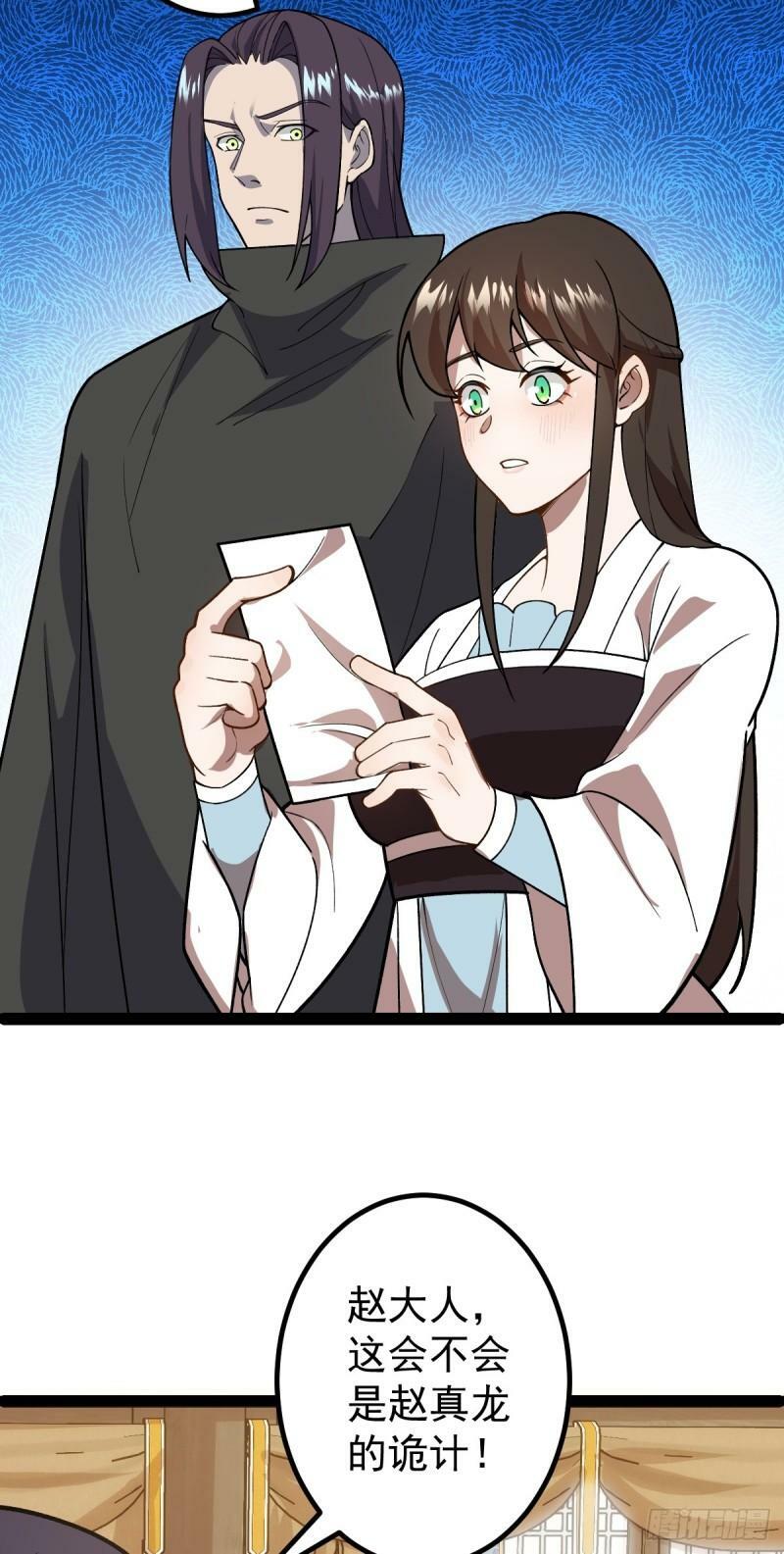 第93话 勾结外敌！34