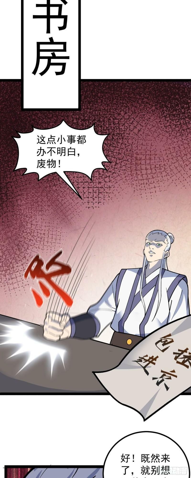 第91话 将计就计！11