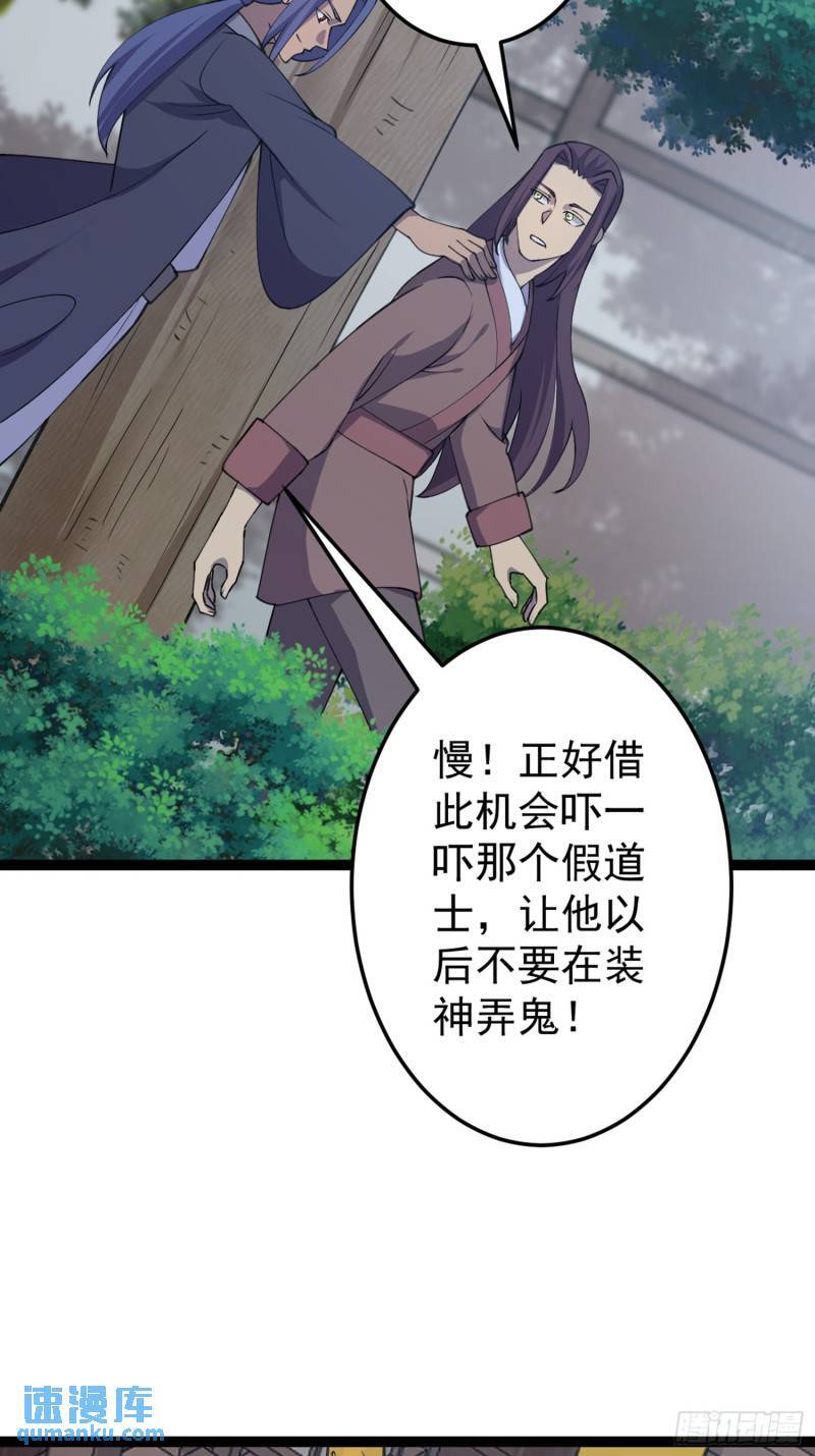 第106话 无良道士！27
