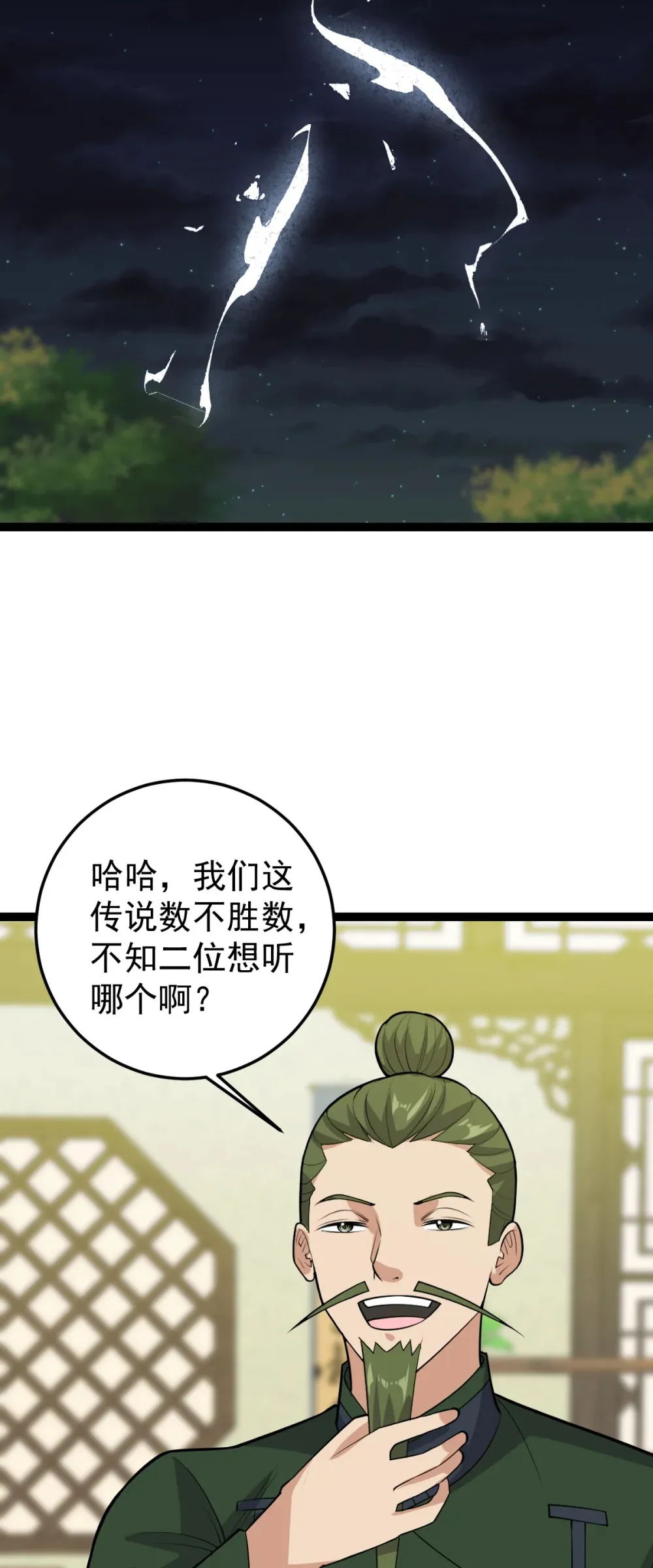 第134话 他在隐瞒什么？！27