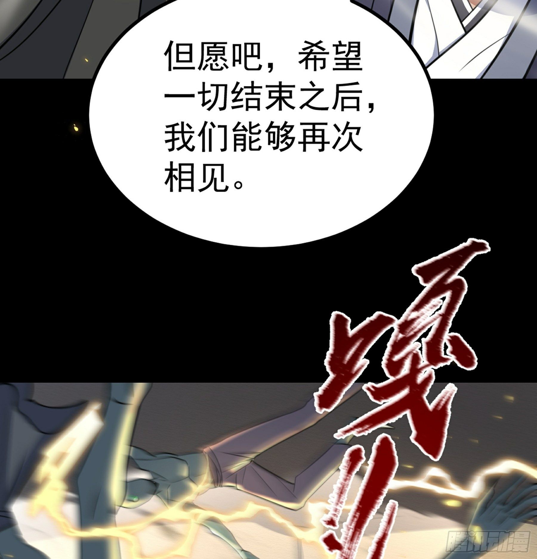第38话 天罡百刀斩53