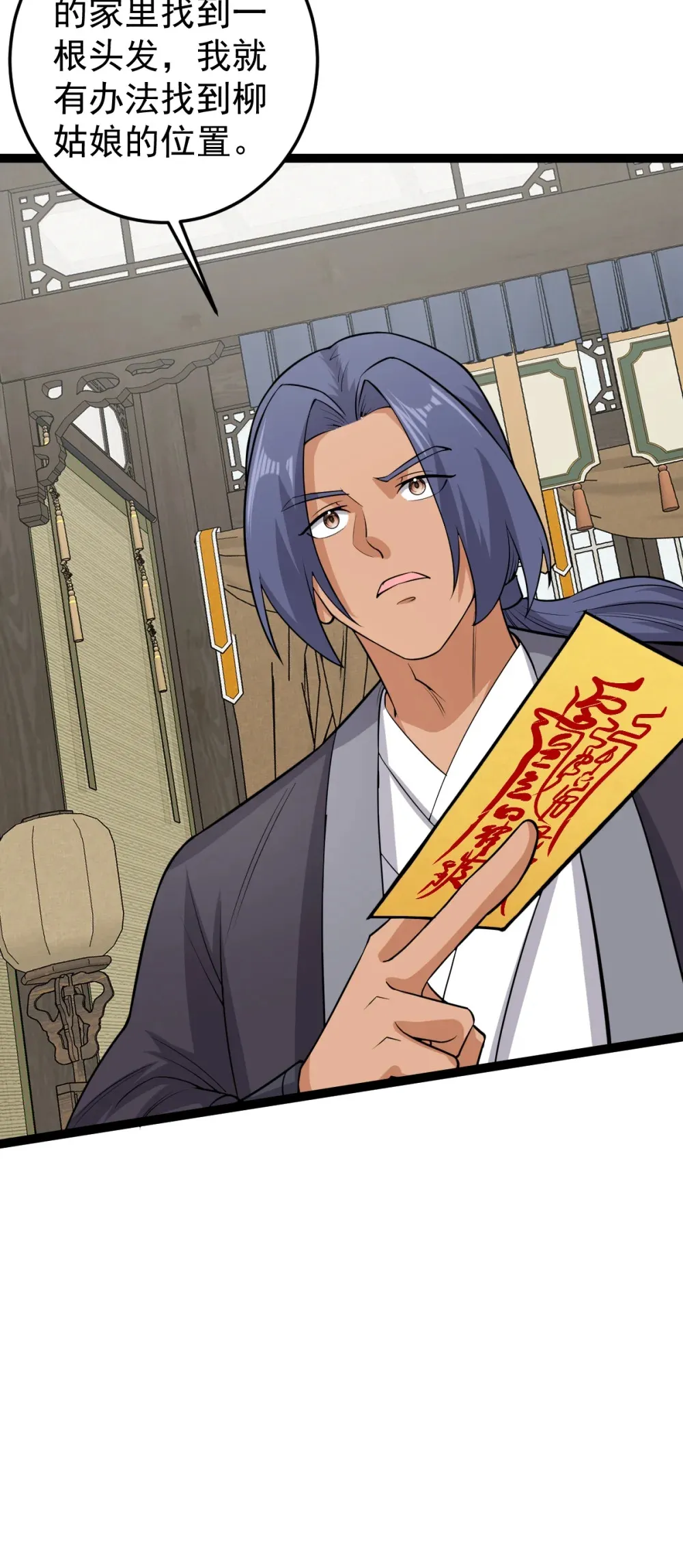 第121话 柳姑娘失踪！34
