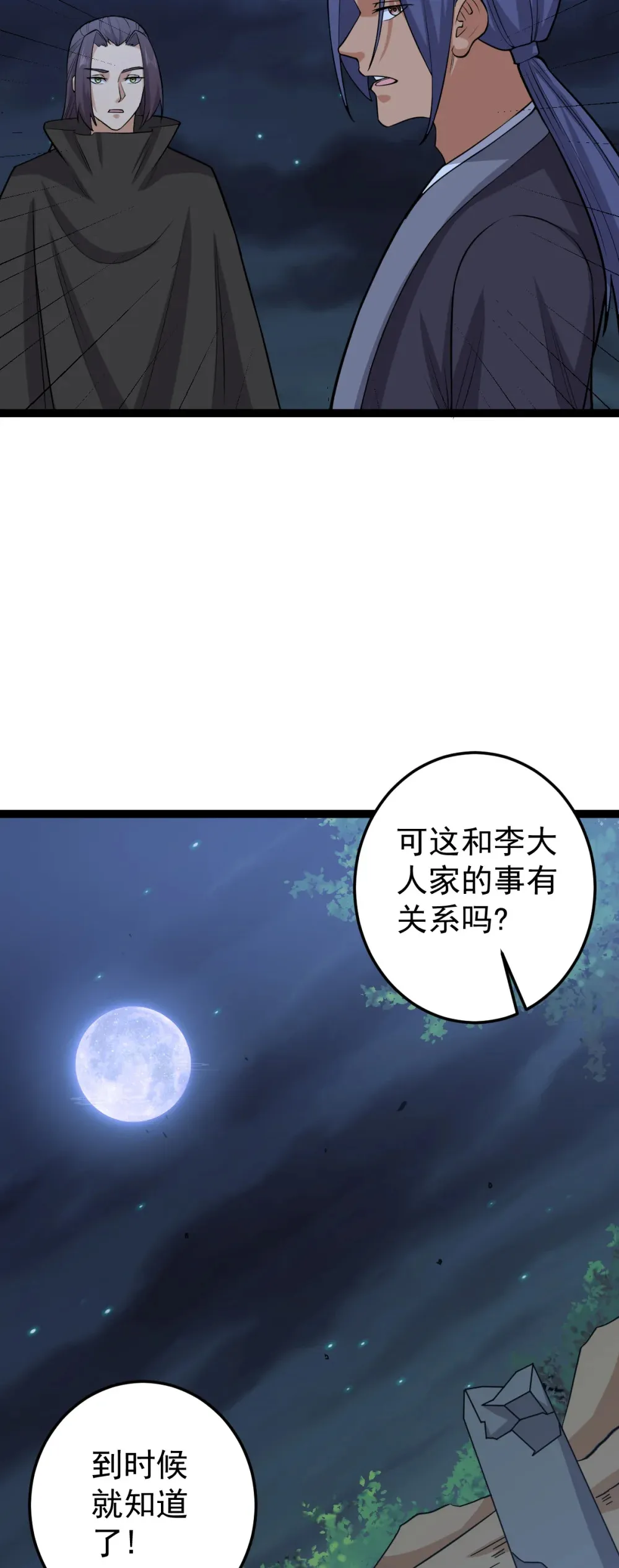 第125话 魔将在此4