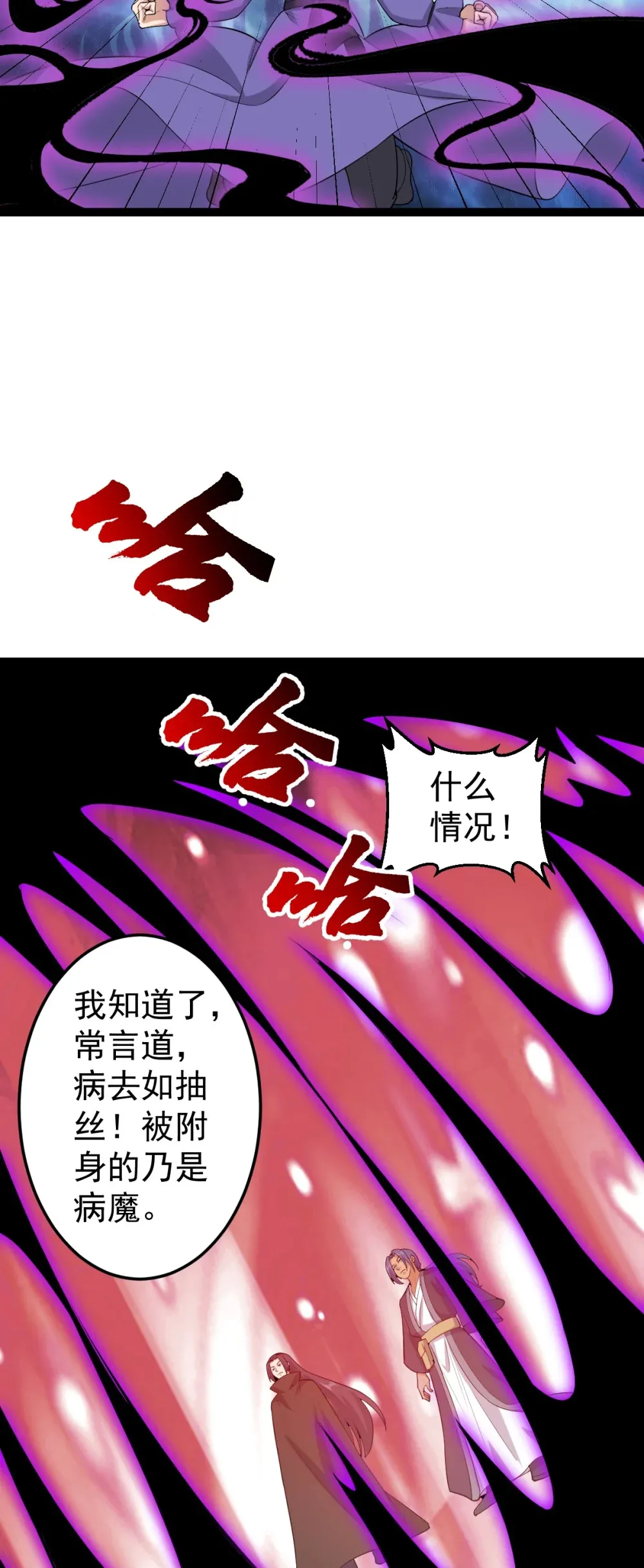 第126话 终结邪祟13