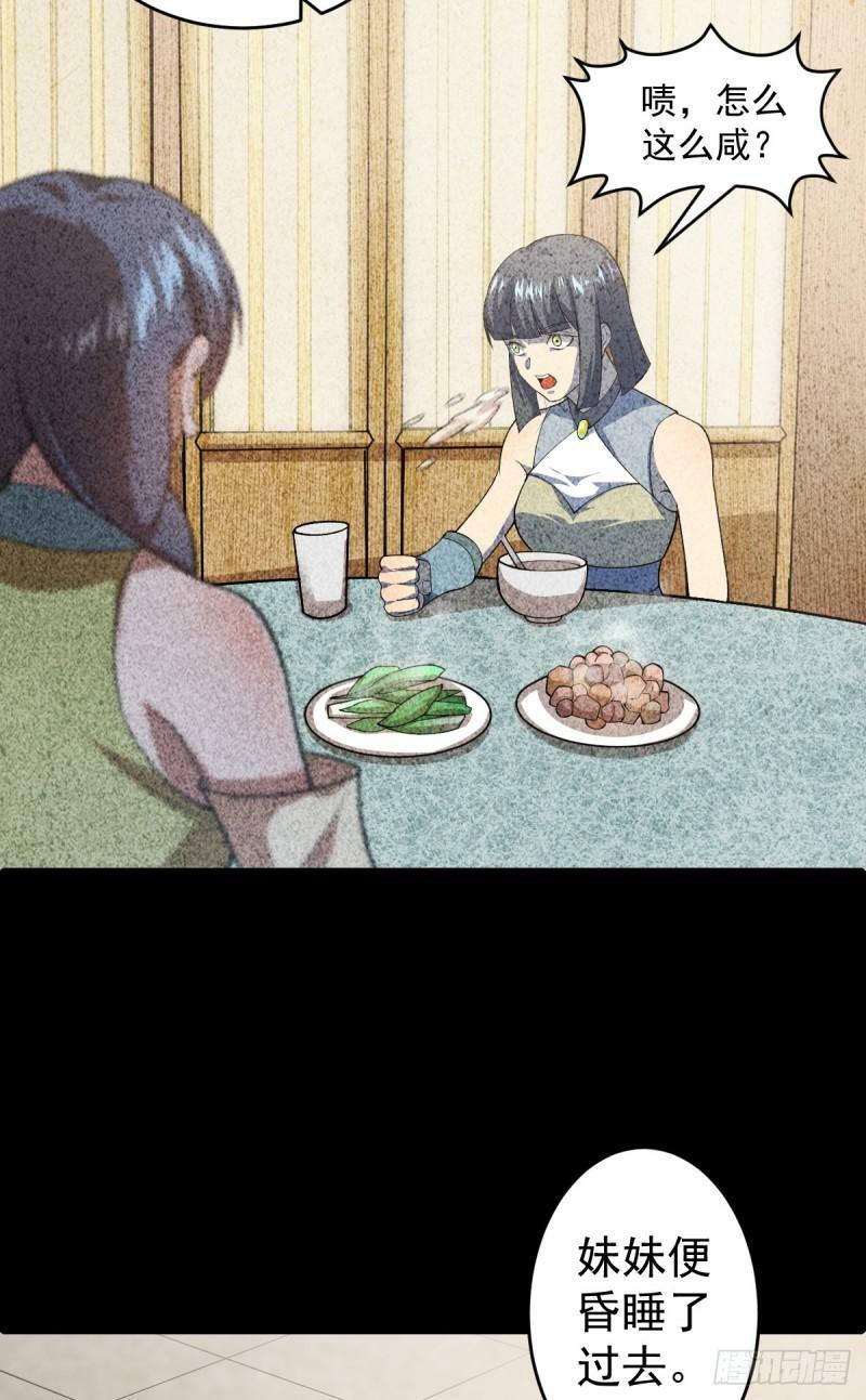 第97话 镜中诡秘？30