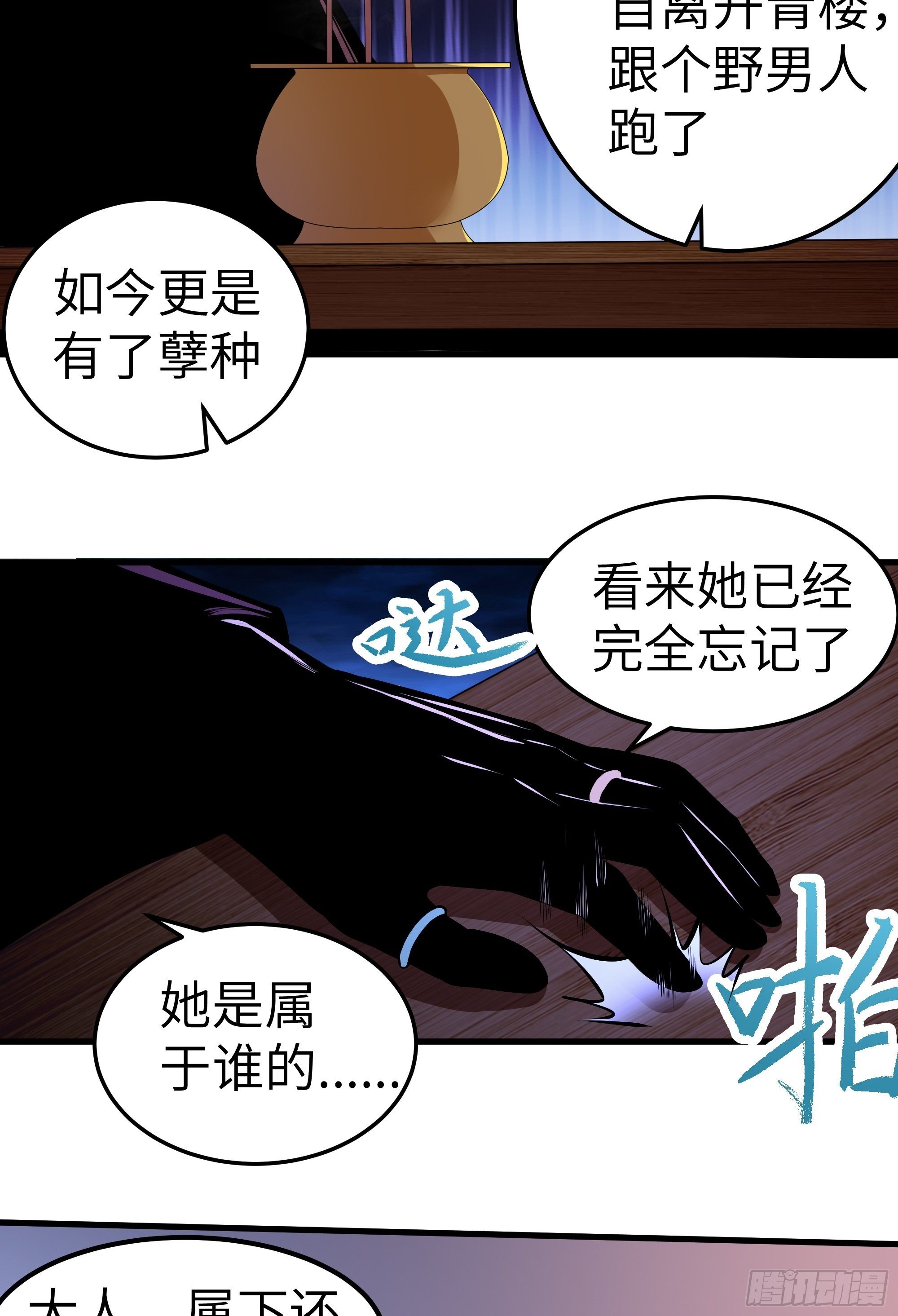 第8话 初入杭州城44