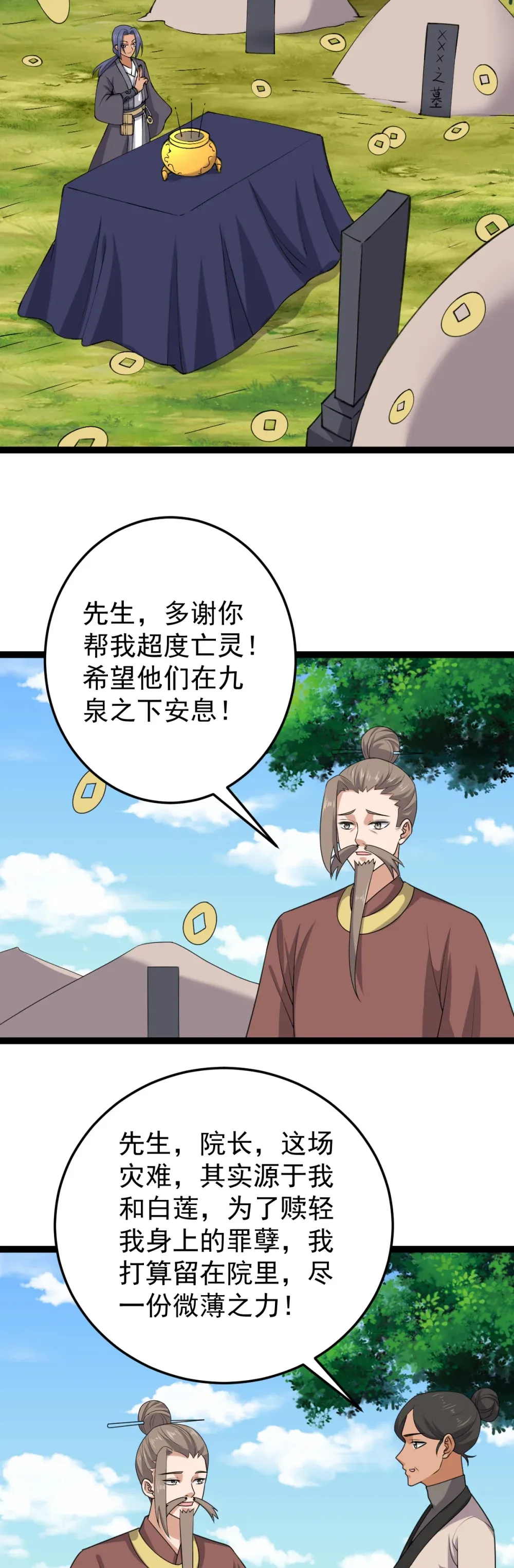 第115话 超度！13