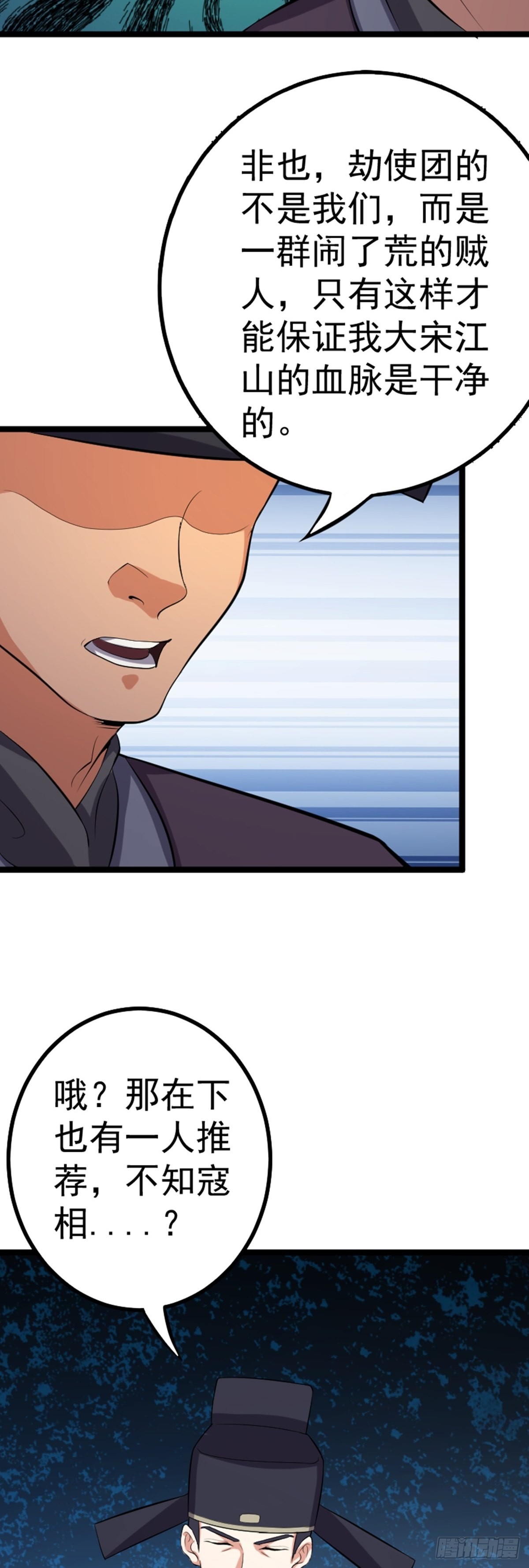 第62话 密诏中的秘密？！16