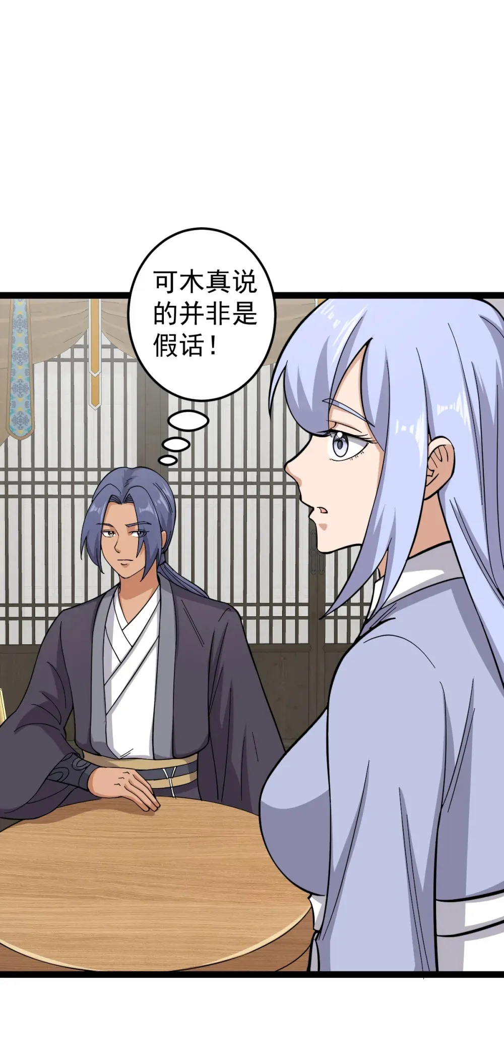 第120话 开坛做法21