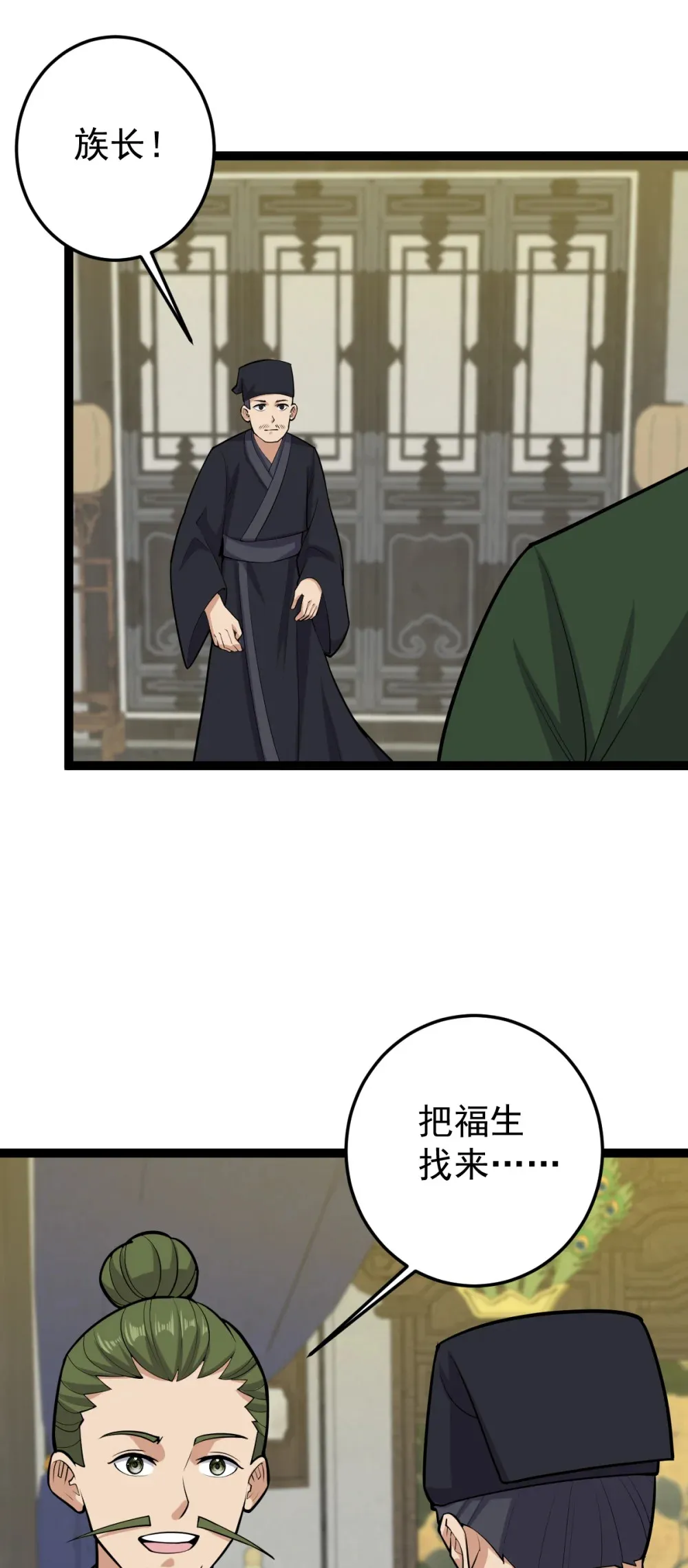 第135话 邪祟化形24