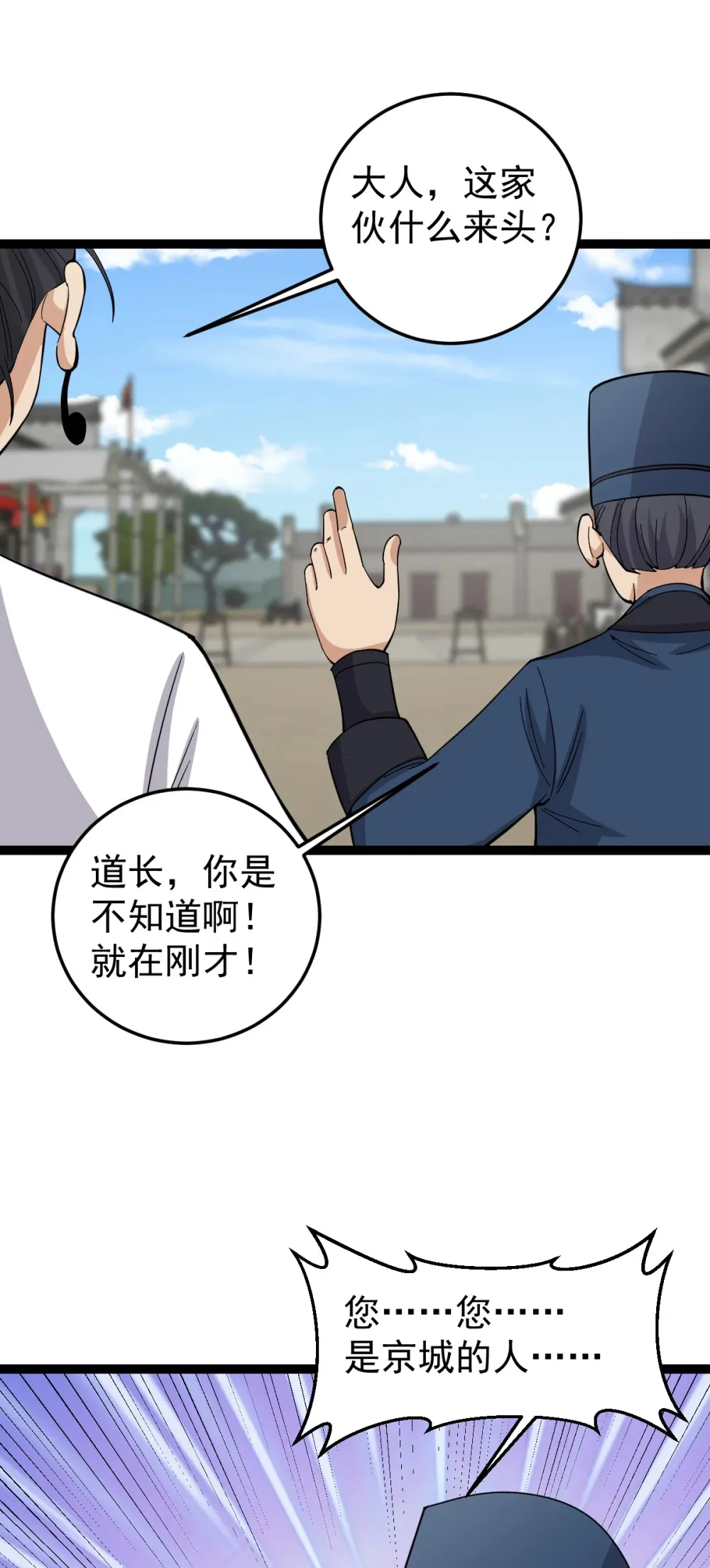 第120话 开坛做法3