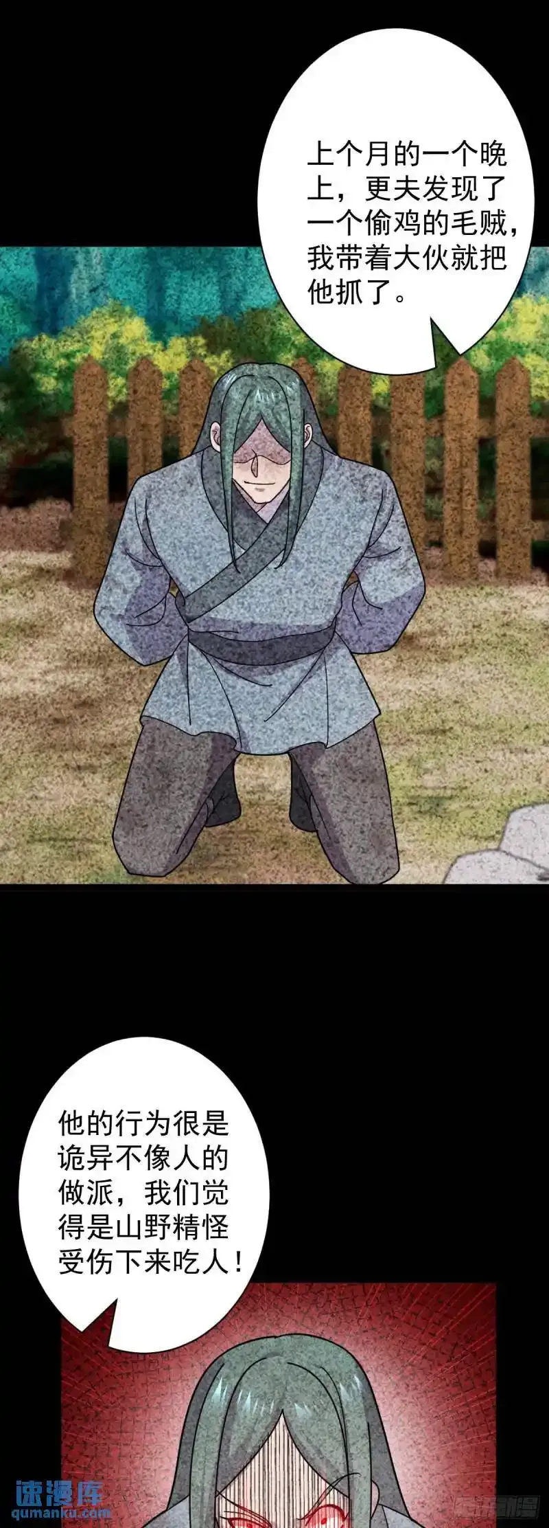 第108话 诡异村庄！25