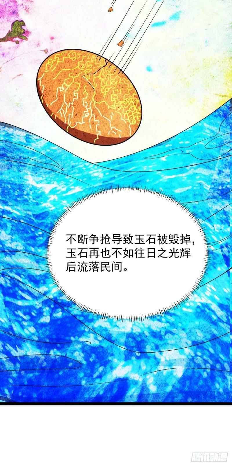 第83话 玉佩的来历12