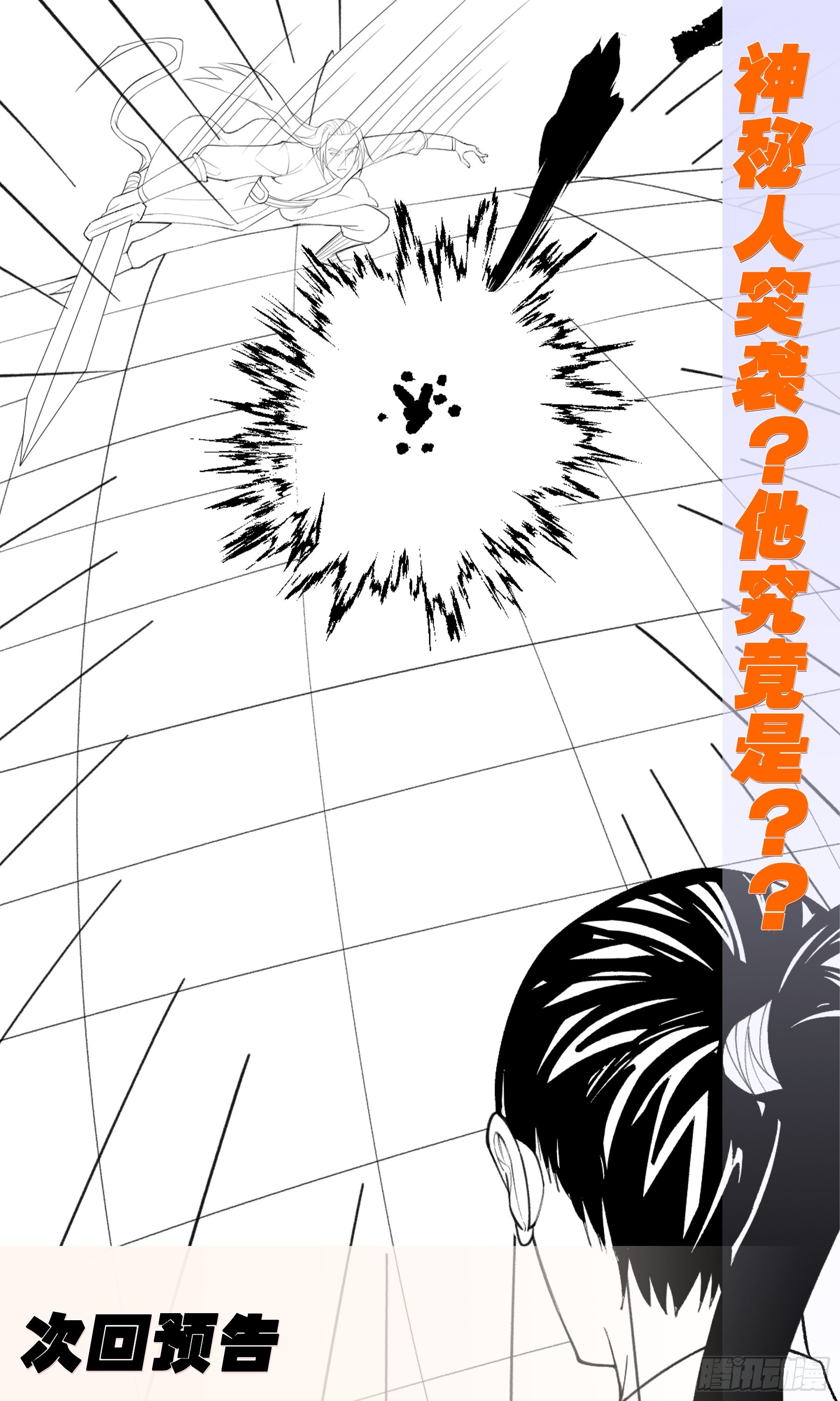 第51话 七魄之一惧84