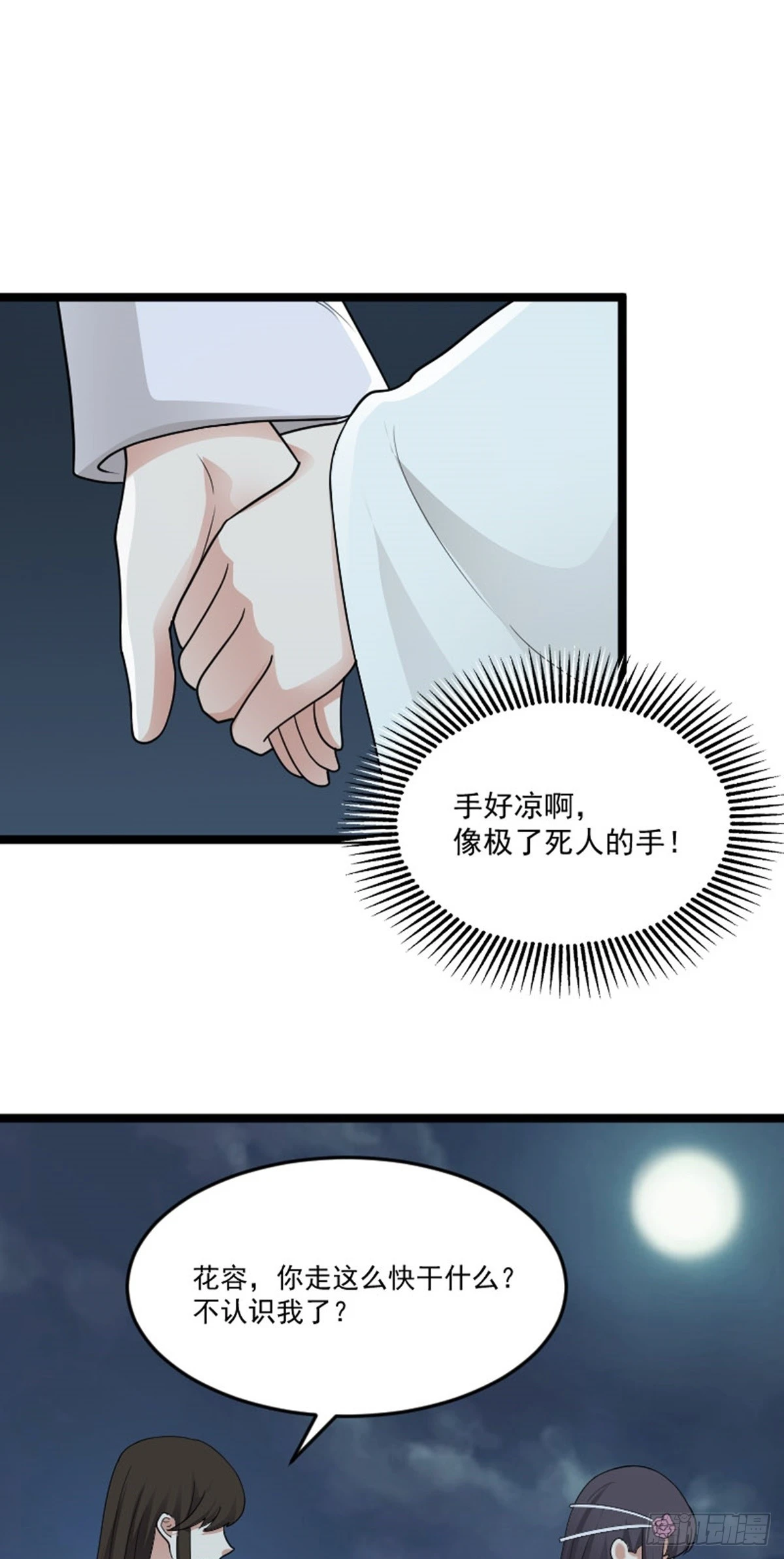 第79话 包拯赶到！23