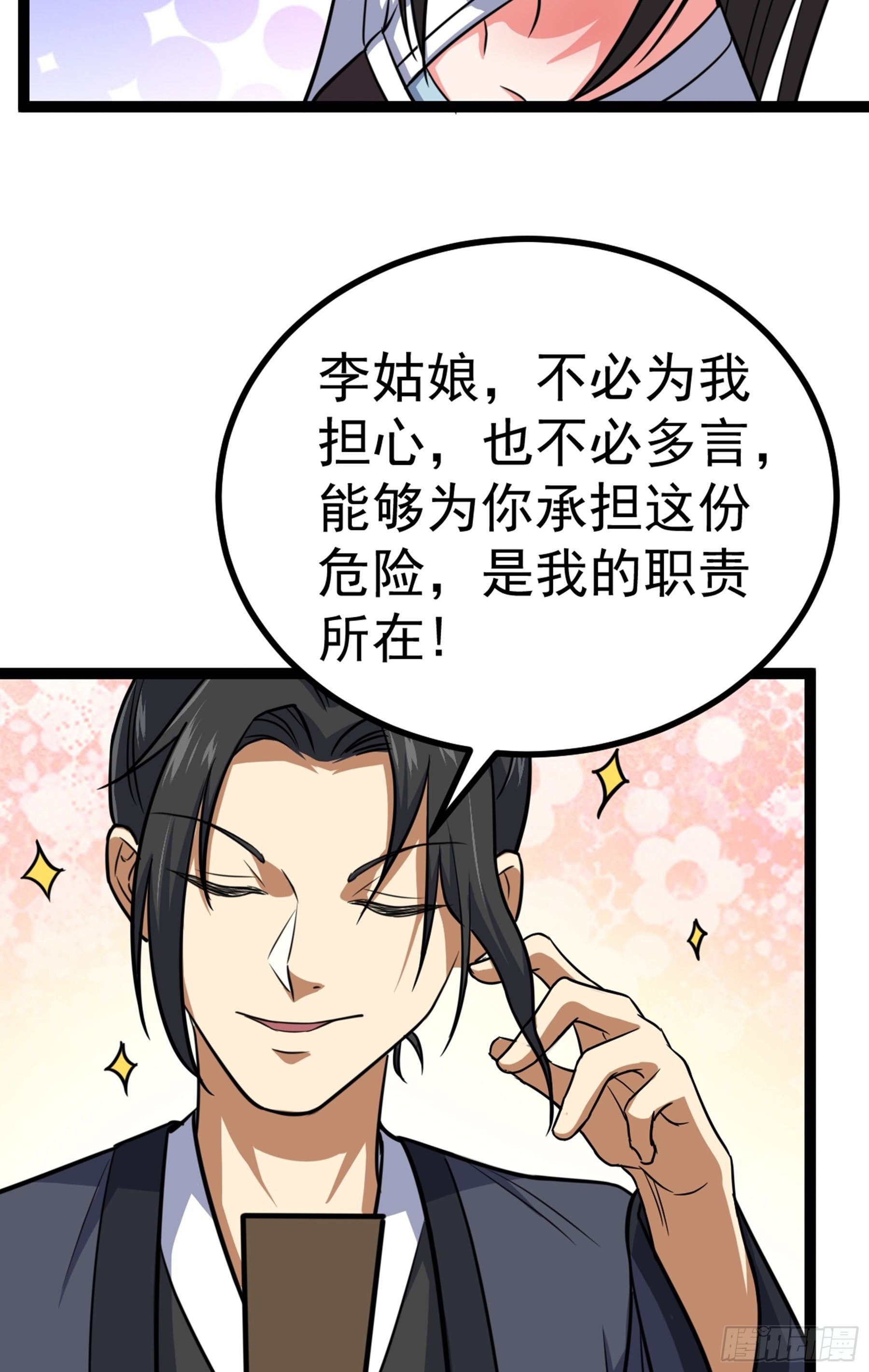 第30话 引蛇出洞59