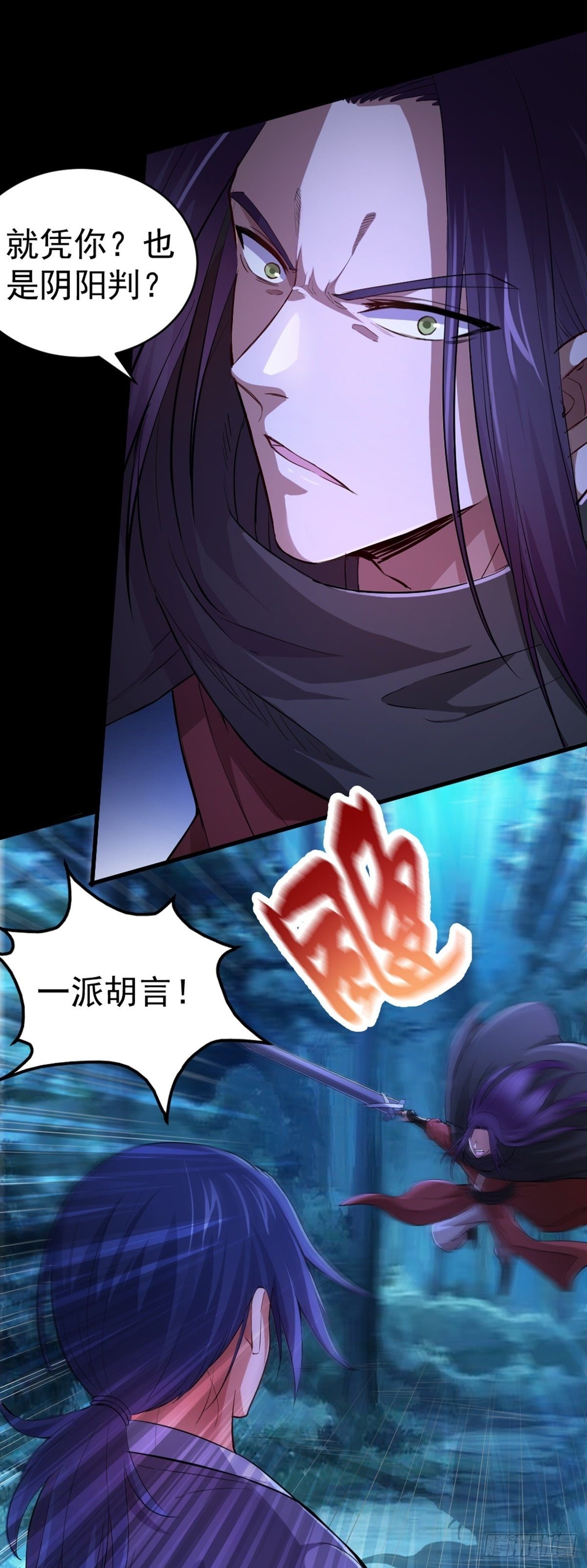 第2话 维护恶鬼？2
