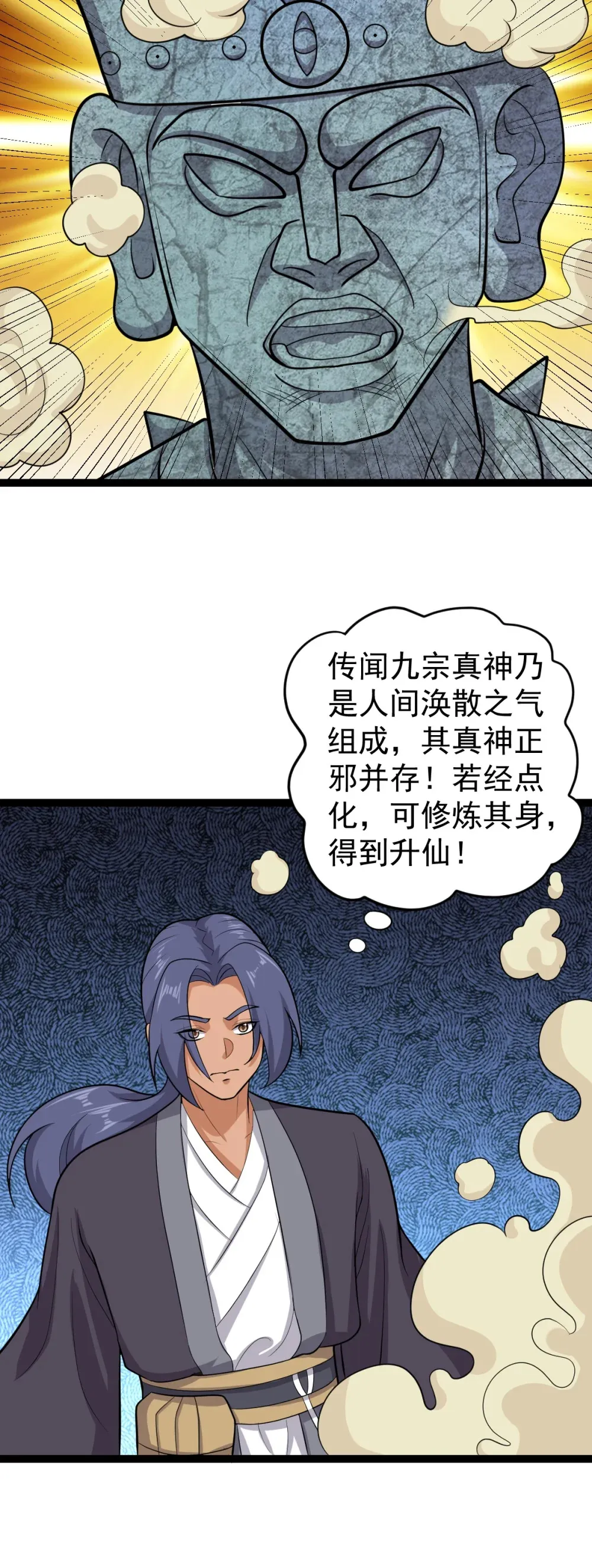 第117话 善恶双身？！20
