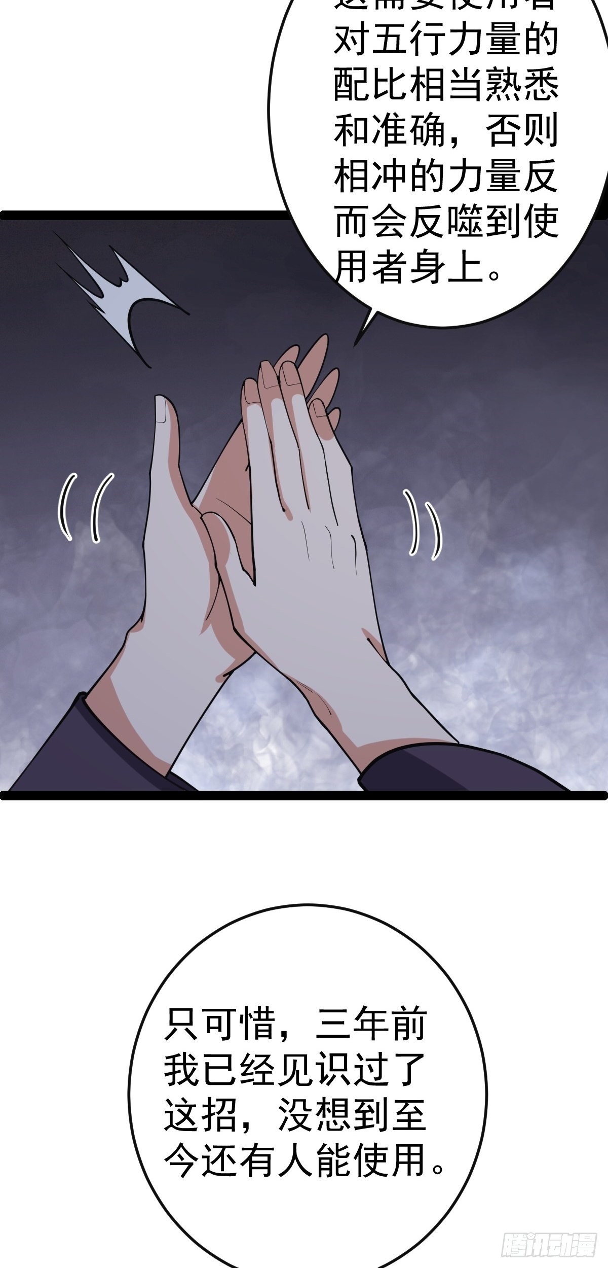 第53话 包拯赶到？！44