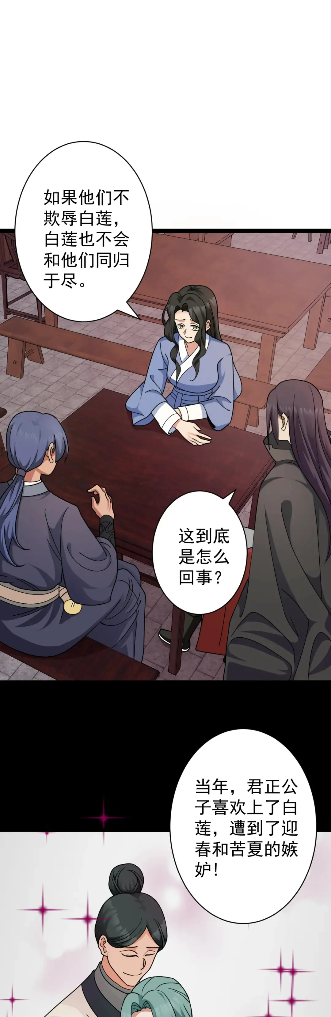 第112话 过往真相11